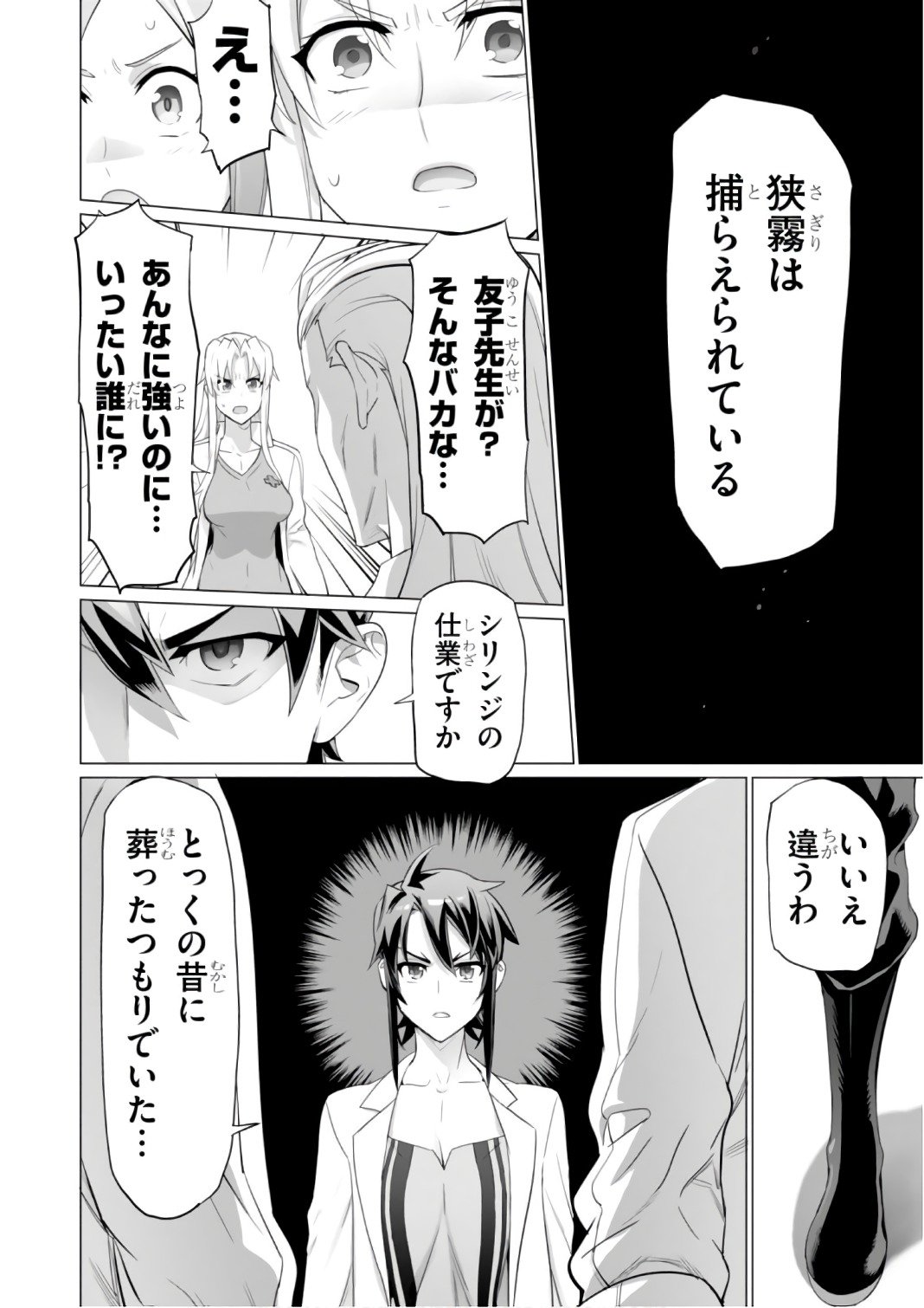 Triage X - Chapter 7.9995 - Page 38