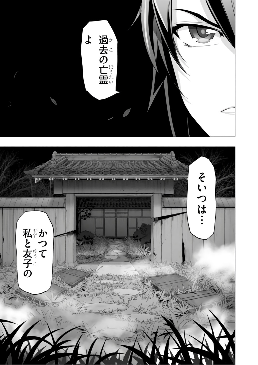 Triage X - Chapter 7.9995 - Page 39