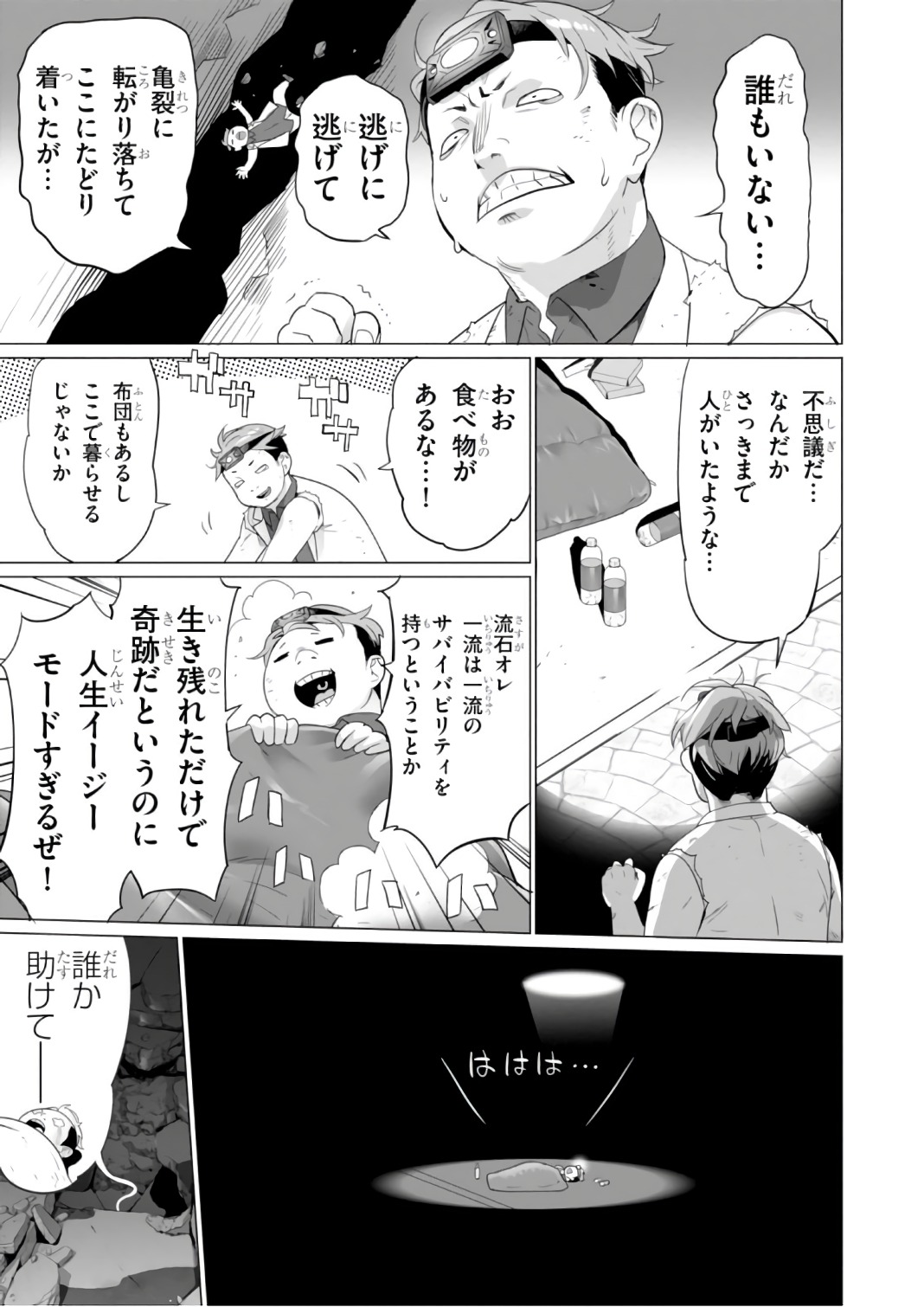 Triage X - Chapter 7.9995 - Page 5