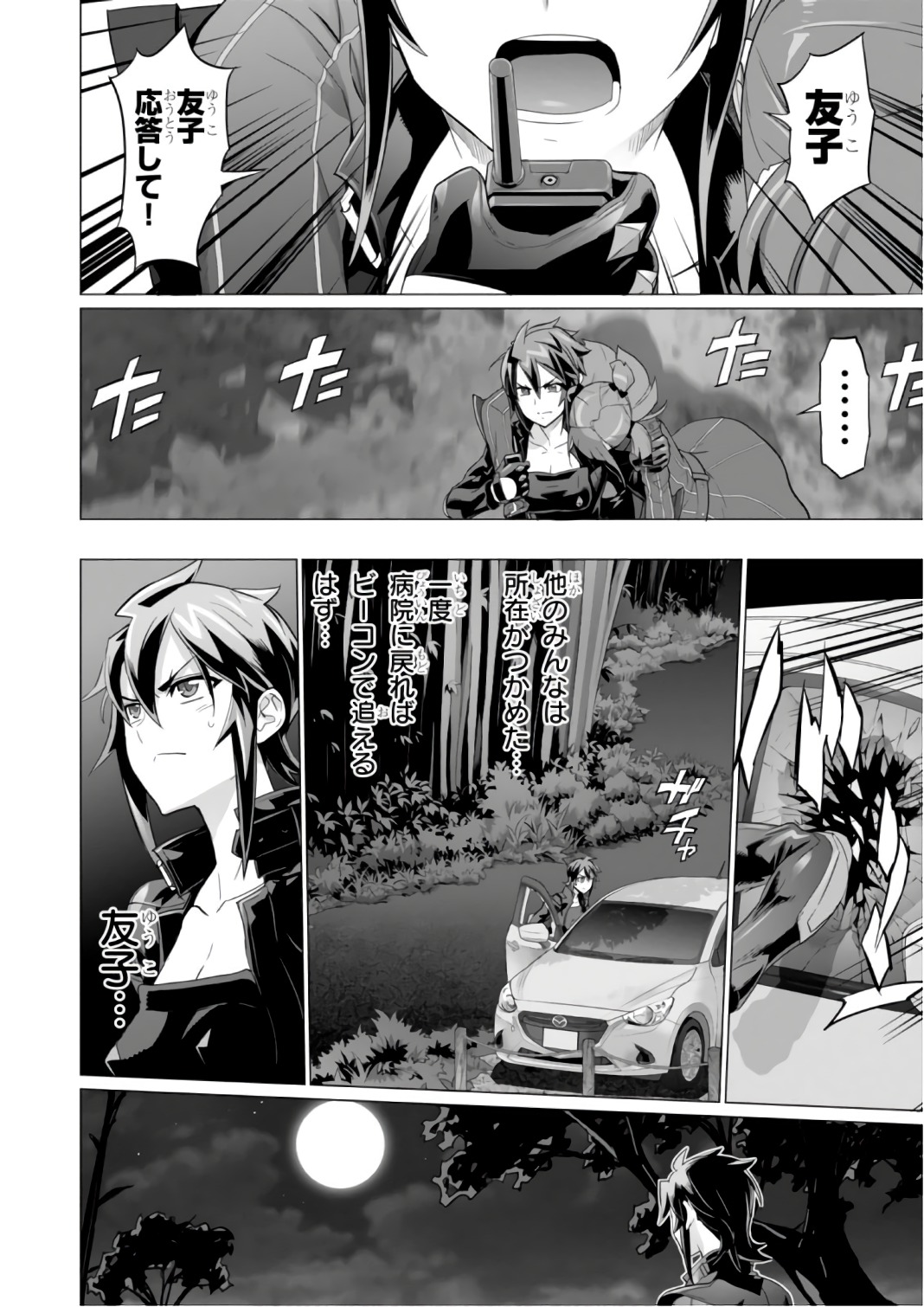 Triage X - Chapter 7.9995 - Page 6