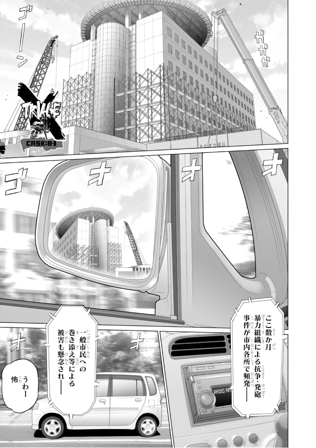 Triage X - Chapter 8.1 - Page 1