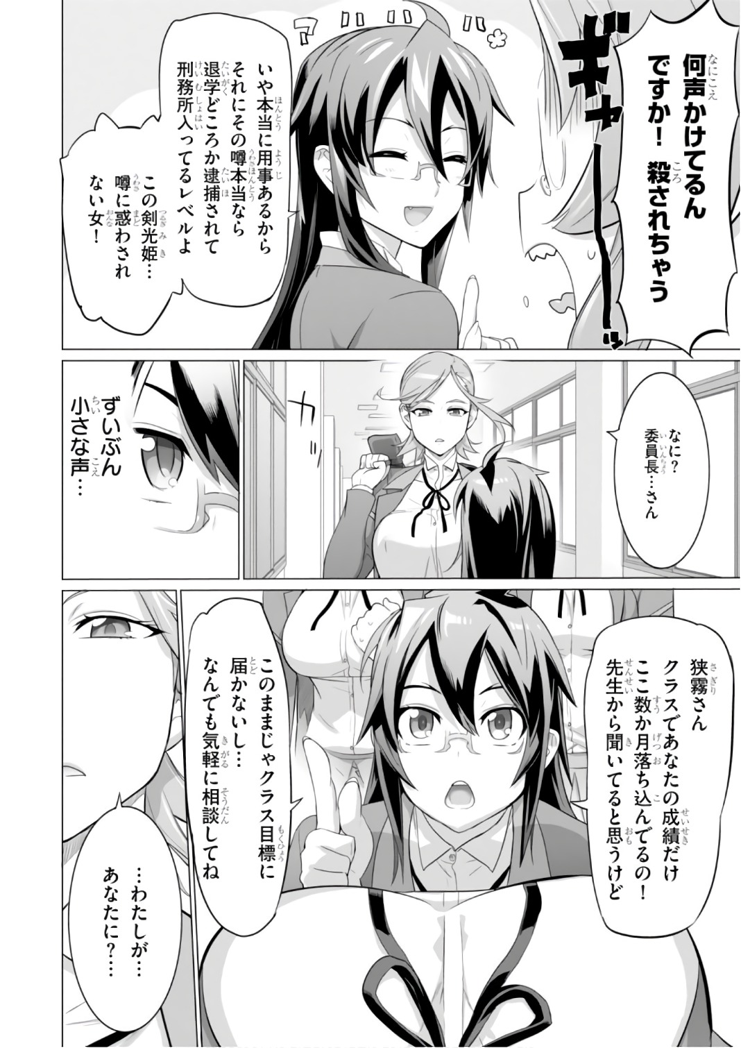 Triage X - Chapter 8.1 - Page 10