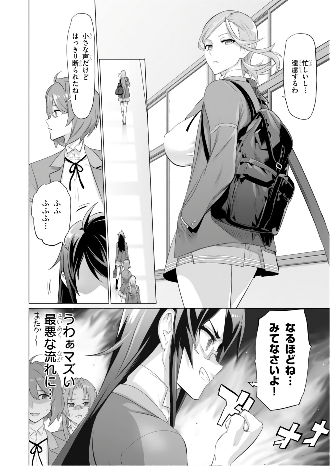 Triage X - Chapter 8.1 - Page 12