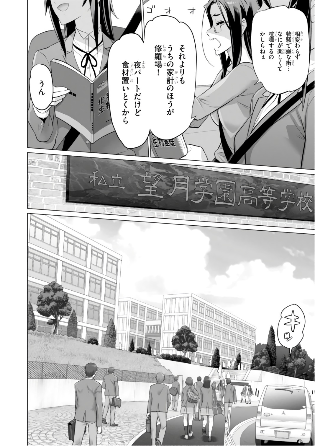 Triage X - Chapter 8.1 - Page 2