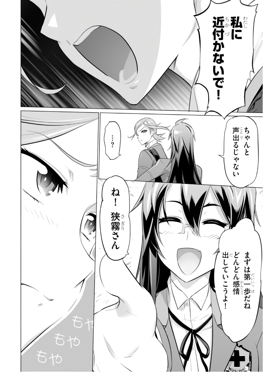 Triage X - Chapter 8.1 - Page 20