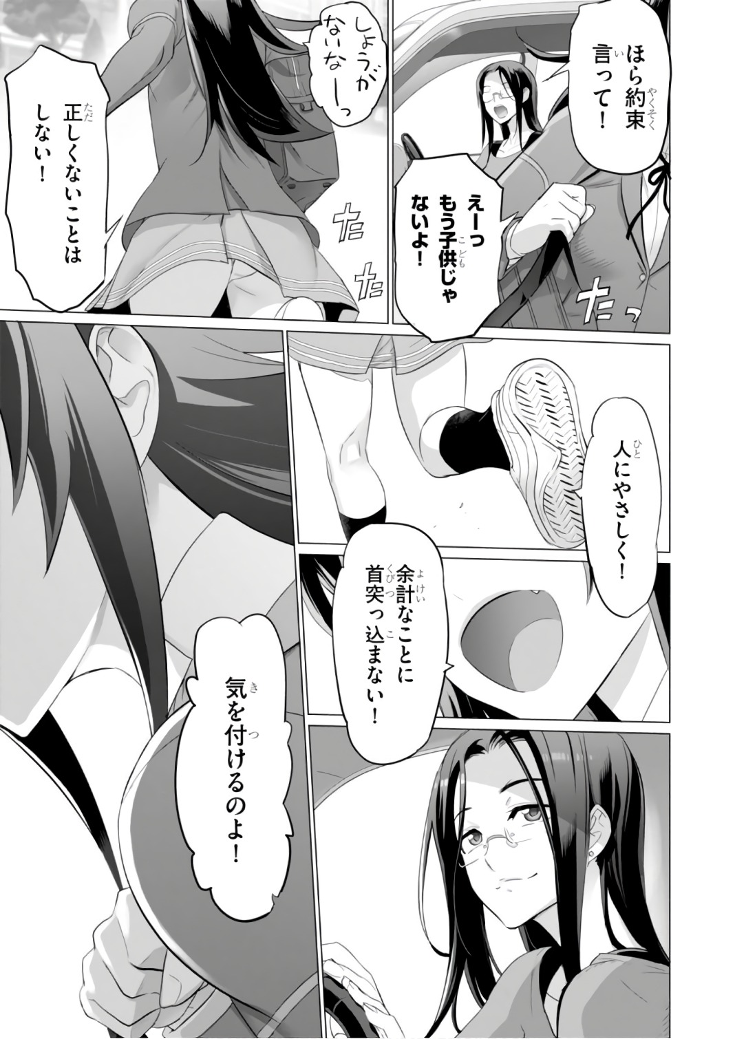 Triage X - Chapter 8.1 - Page 3