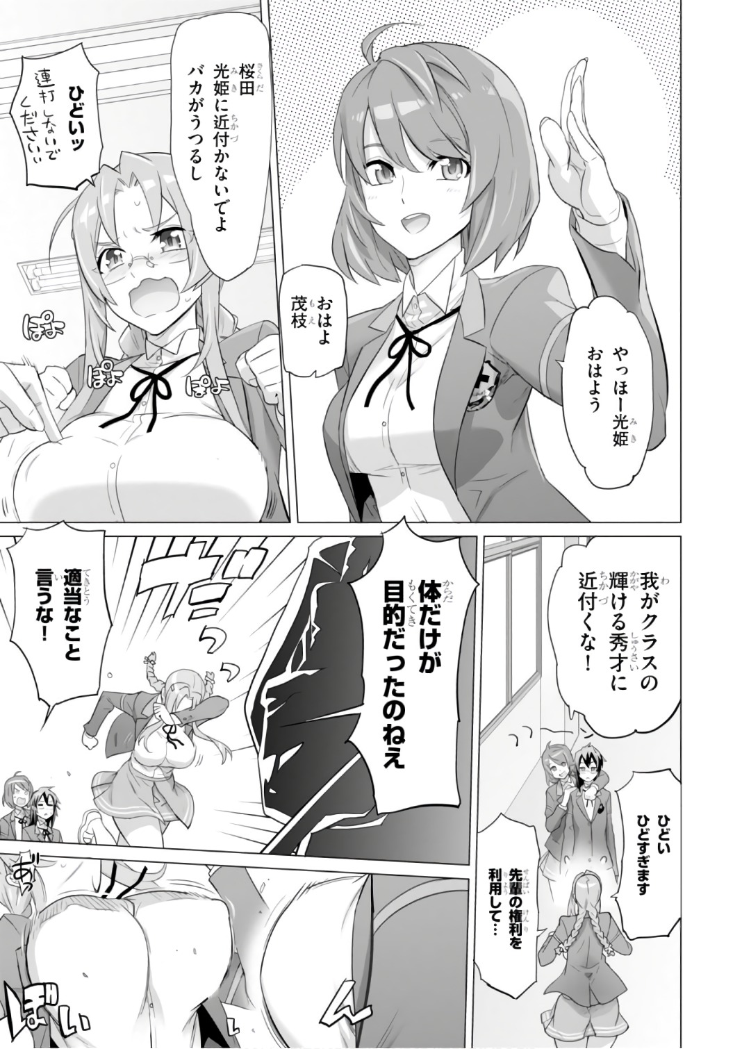 Triage X - Chapter 8.1 - Page 7