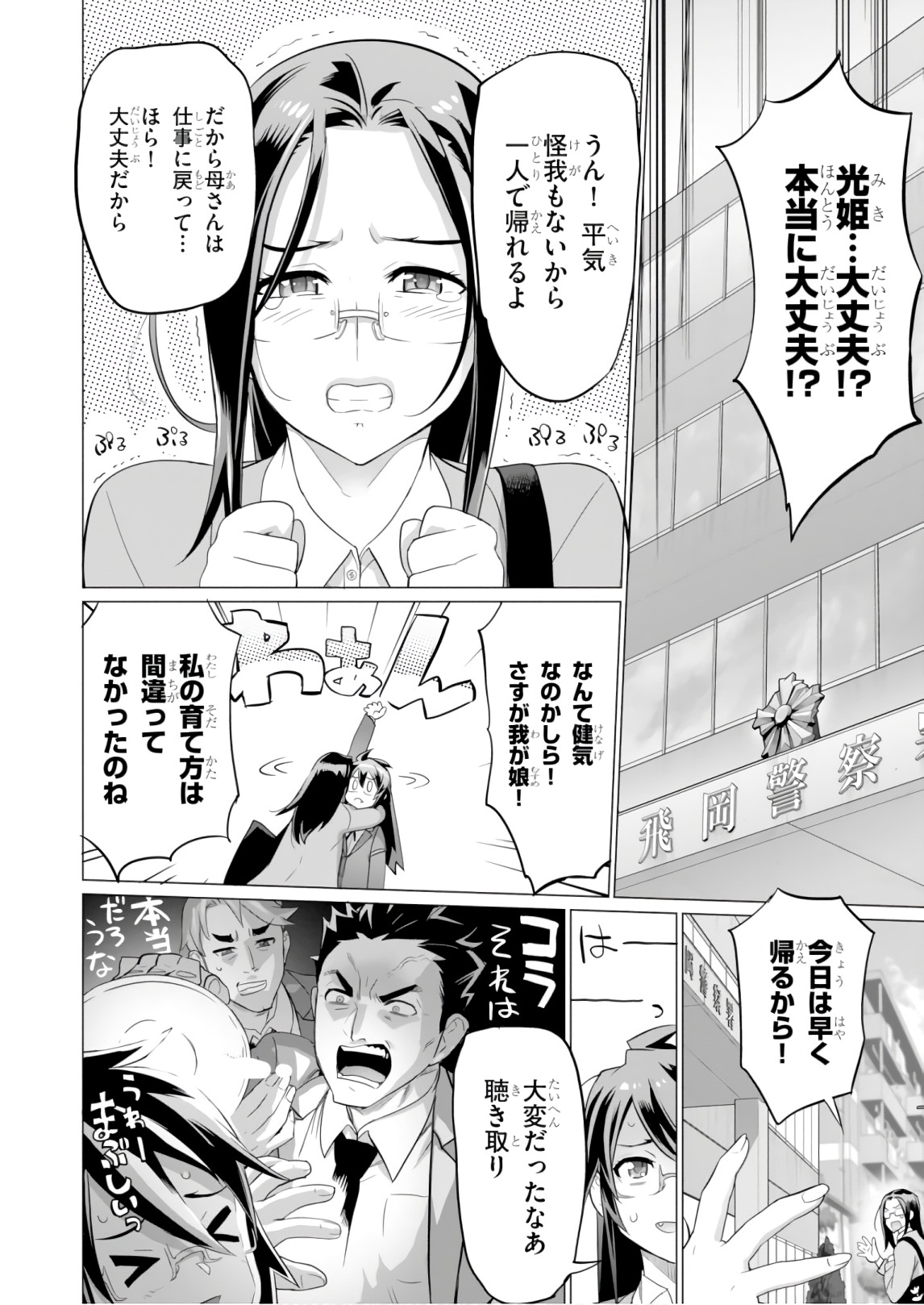 Triage X - Chapter 8.2 - Page 12