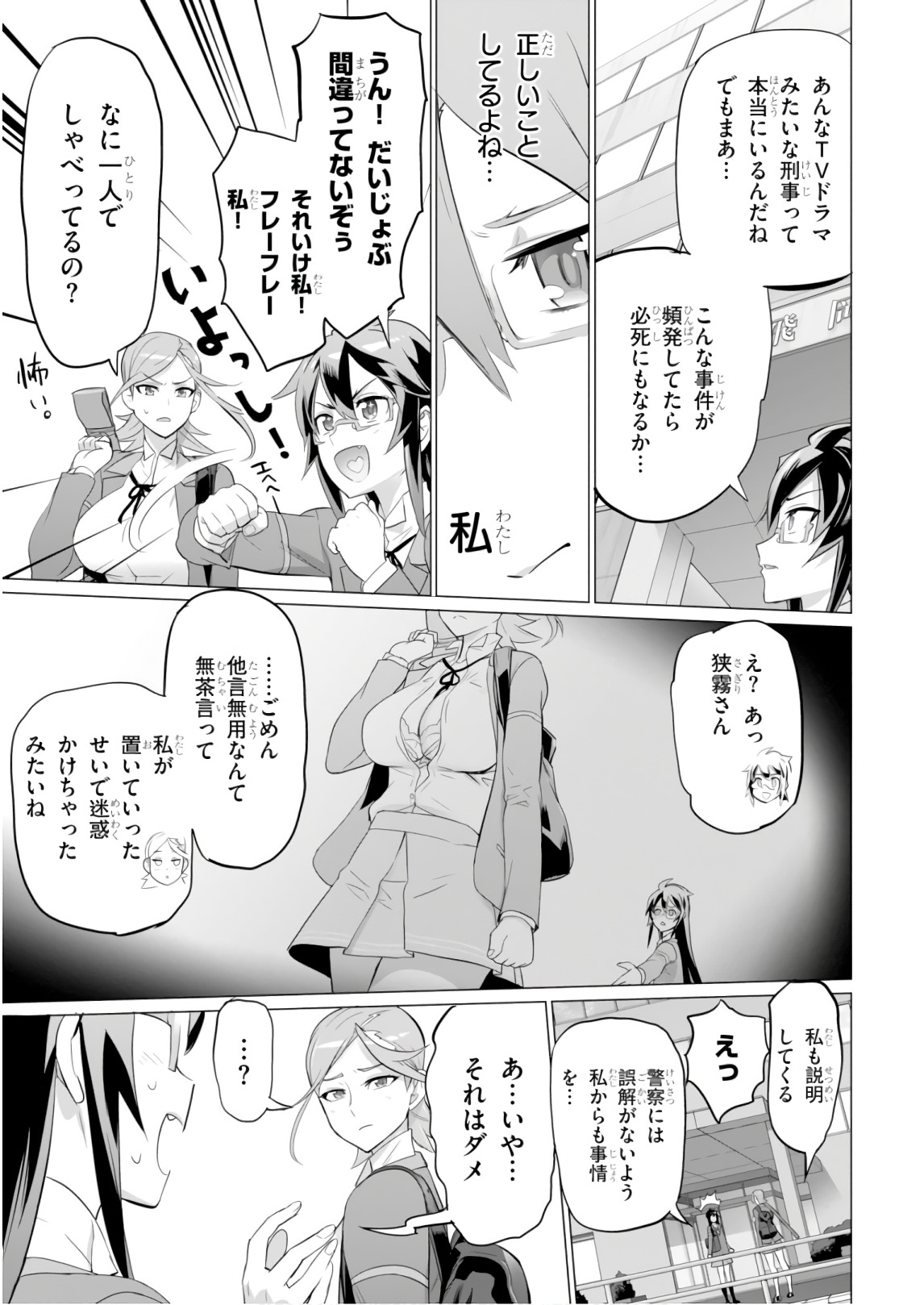 Triage X - Chapter 8.2 - Page 13