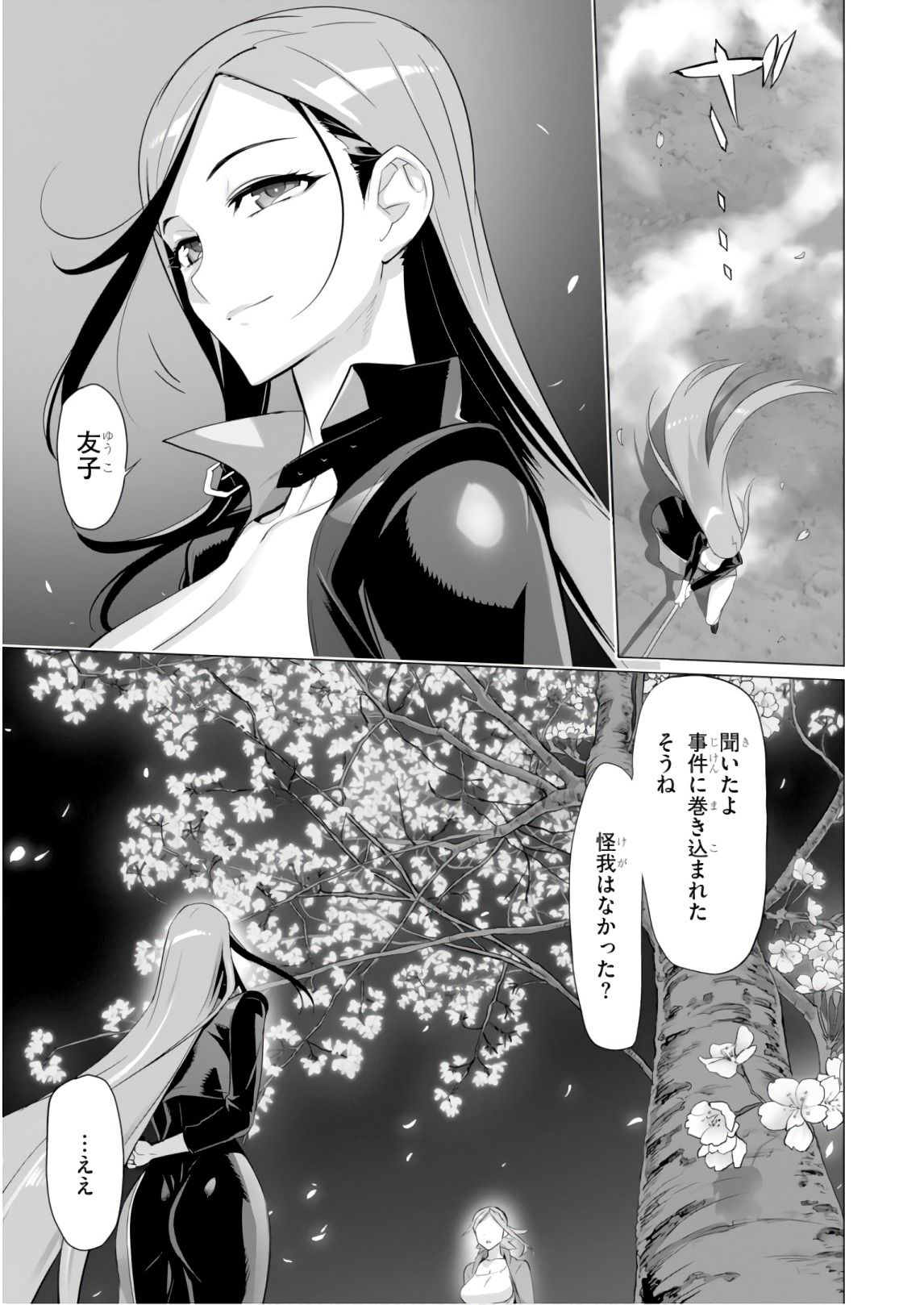 Triage X - Chapter 8.2 - Page 25