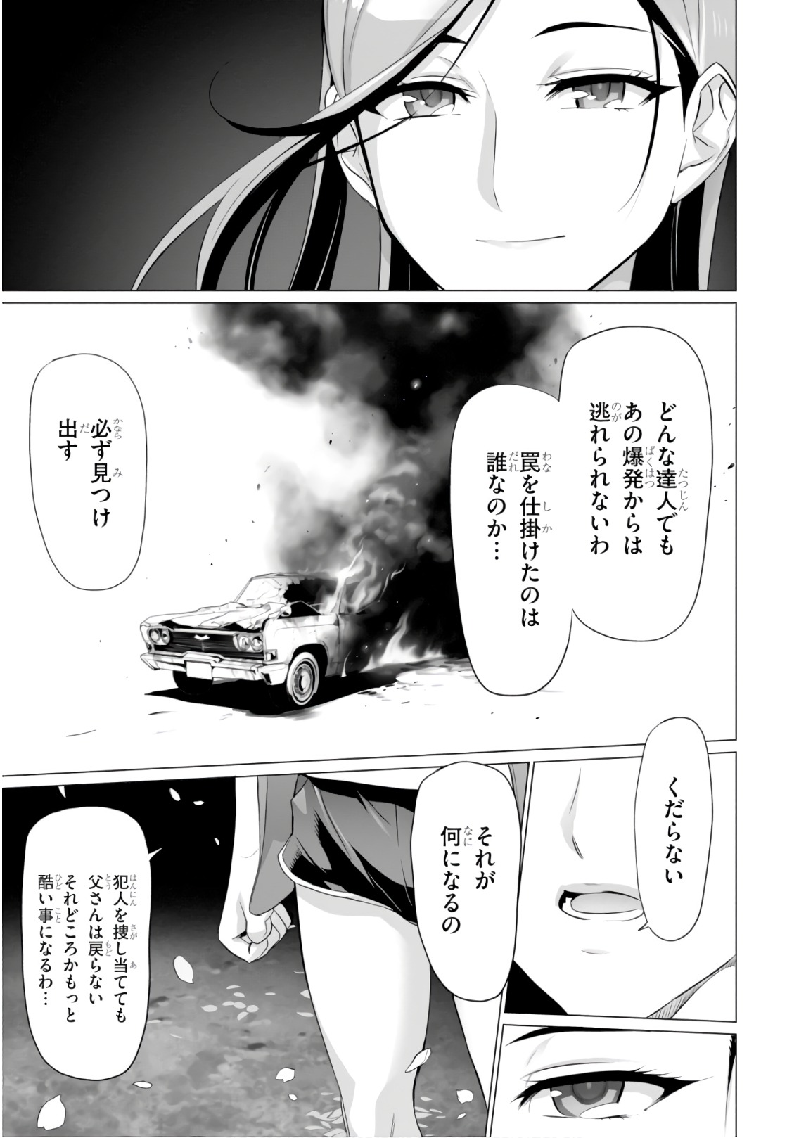 Triage X - Chapter 8.2 - Page 27