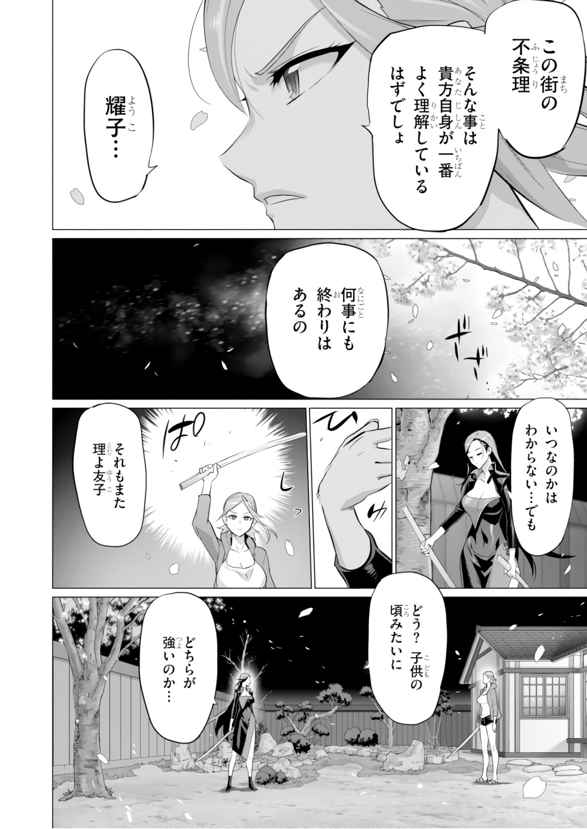 Triage X - Chapter 8.2 - Page 28