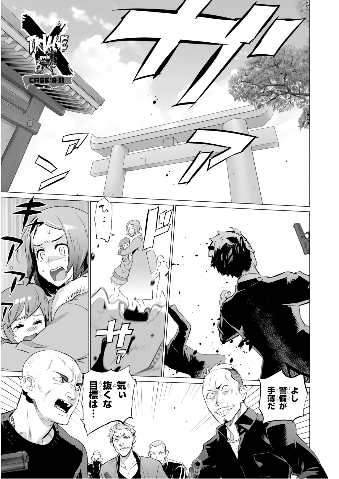 Triage X - Chapter 8.2 - Page 3