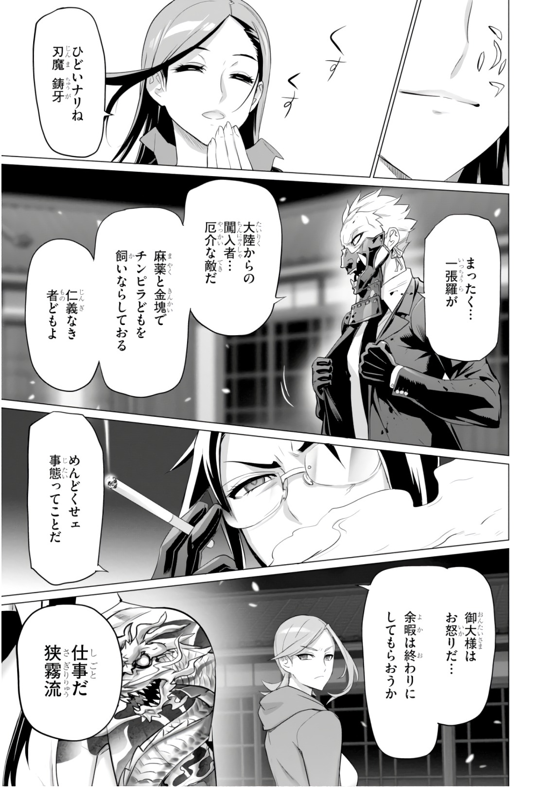 Triage X - Chapter 8.2 - Page 31