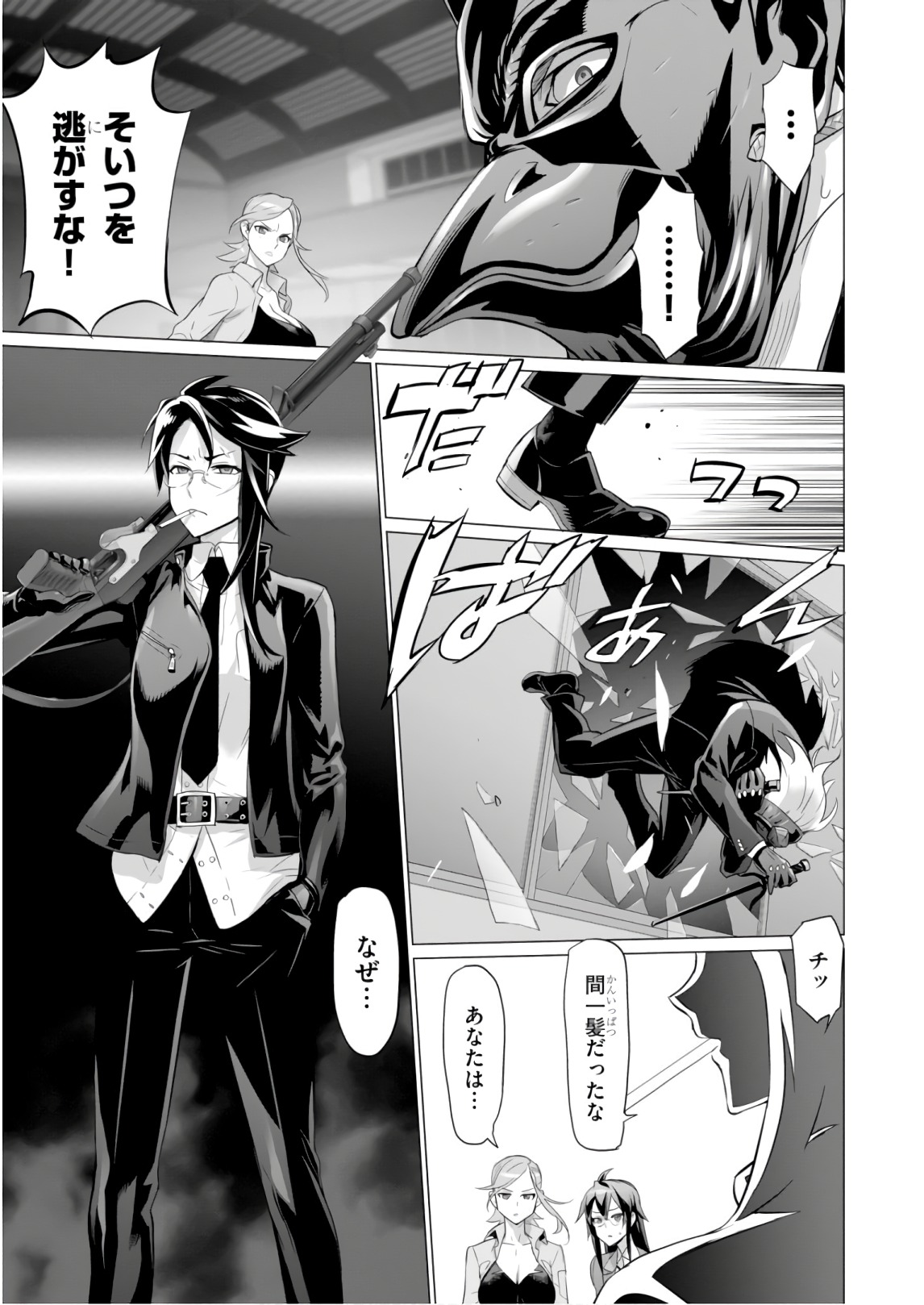 Triage X - Chapter 8.3 - Page 15