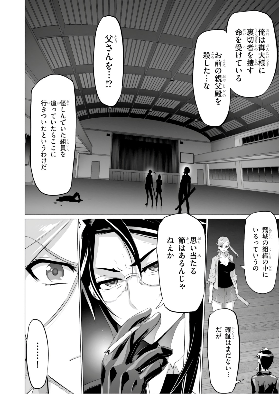 Triage X - Chapter 8.3 - Page 16