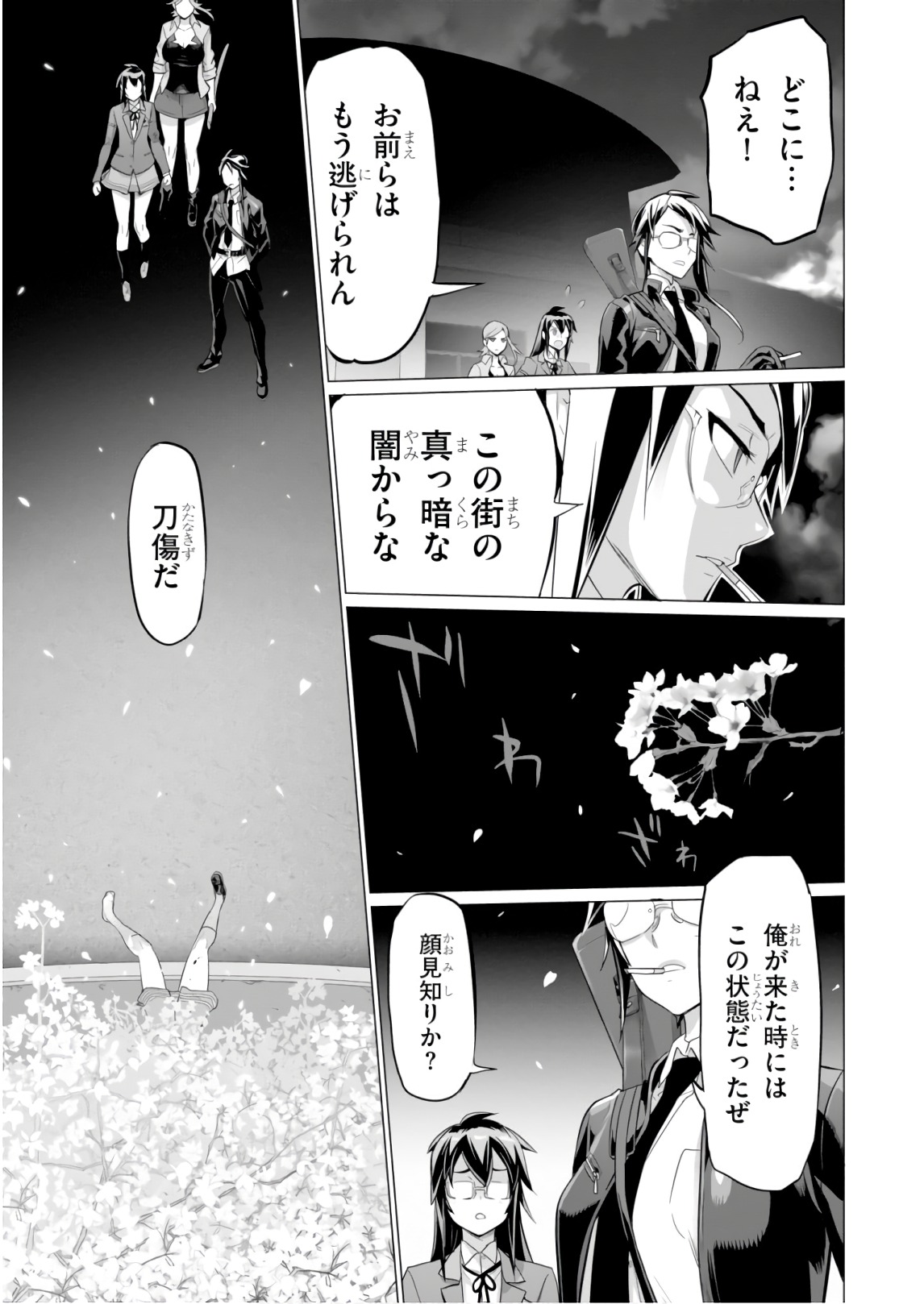 Triage X - Chapter 8.3 - Page 23