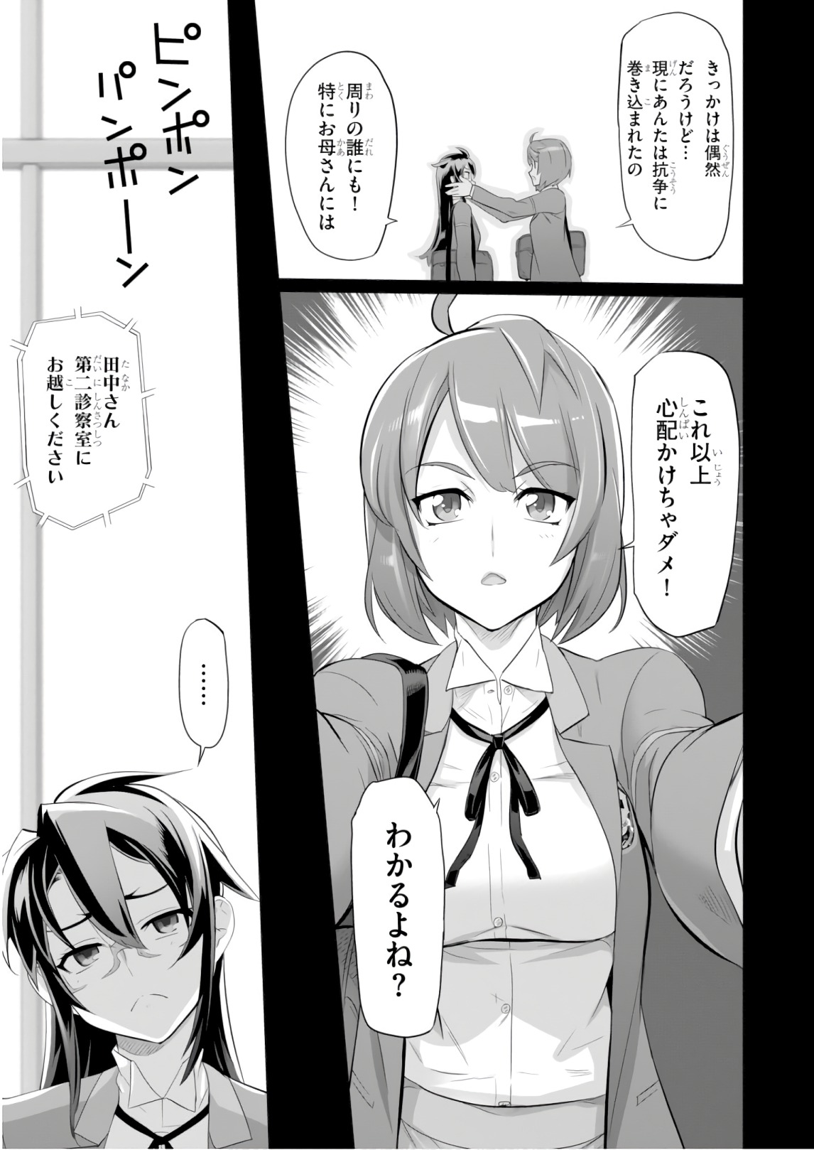 Triage X - Chapter 8.3 - Page 5