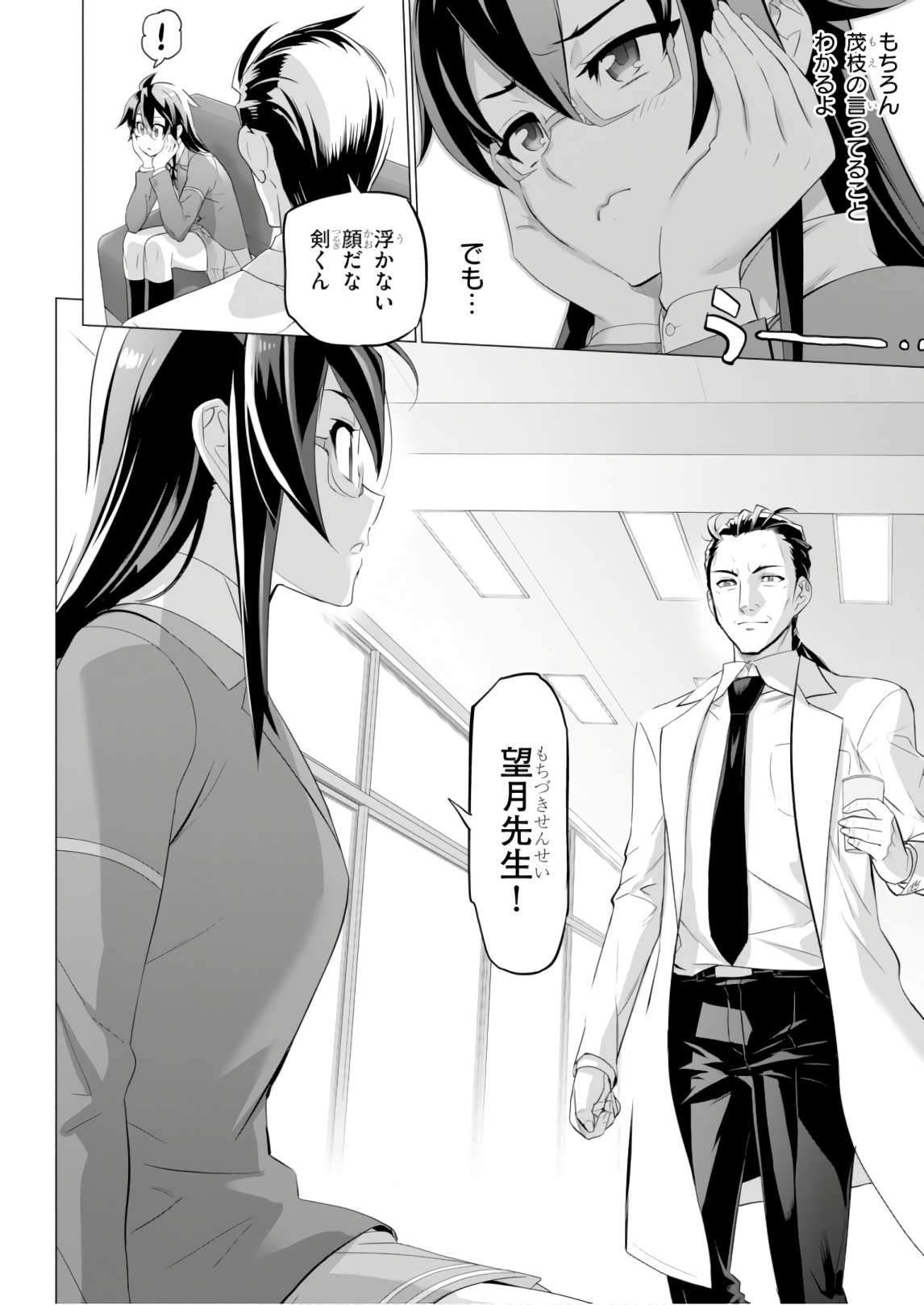 Triage X - Chapter 8.3 - Page 6