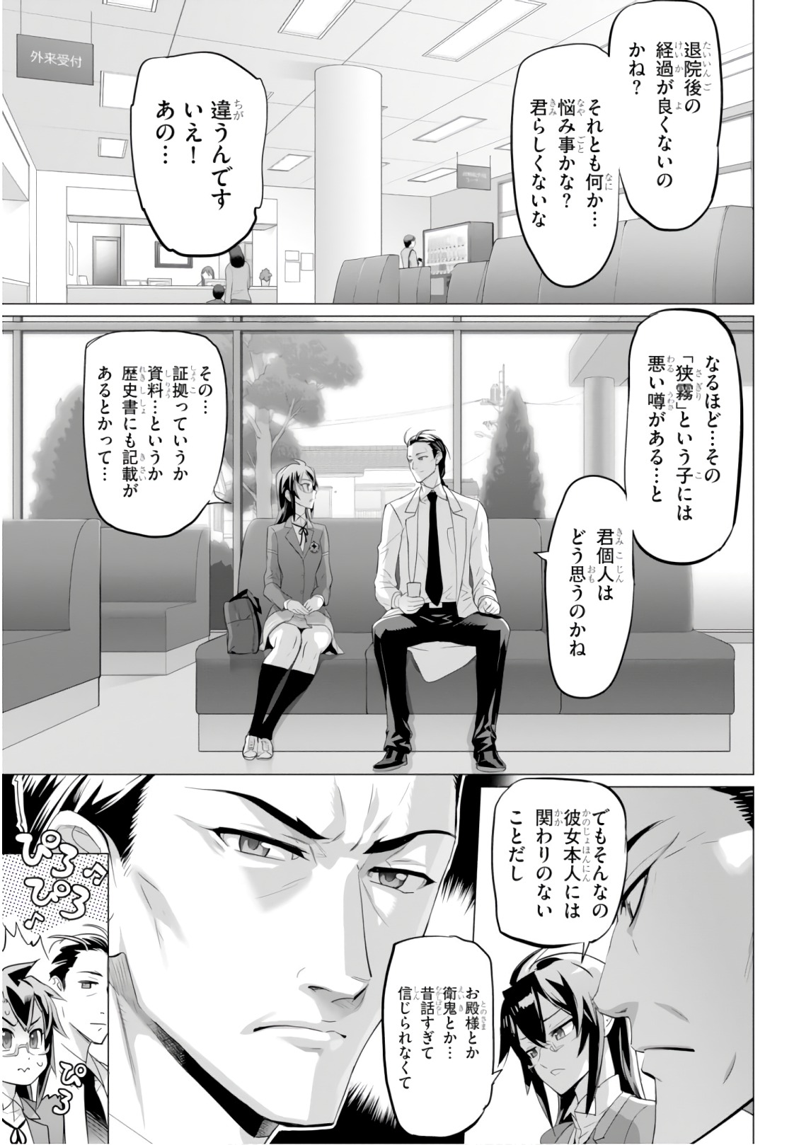 Triage X - Chapter 8.3 - Page 7
