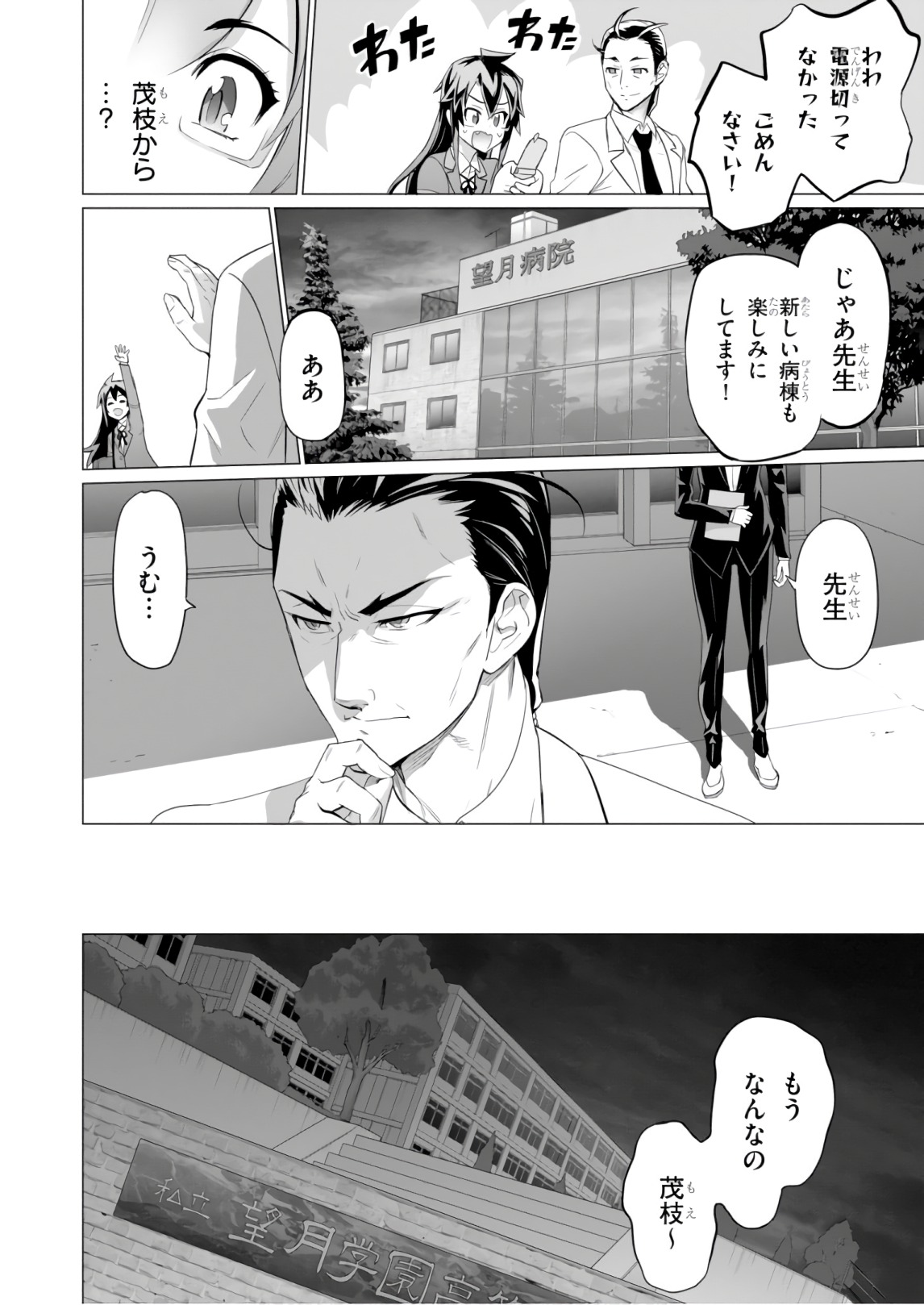 Triage X - Chapter 8.3 - Page 8