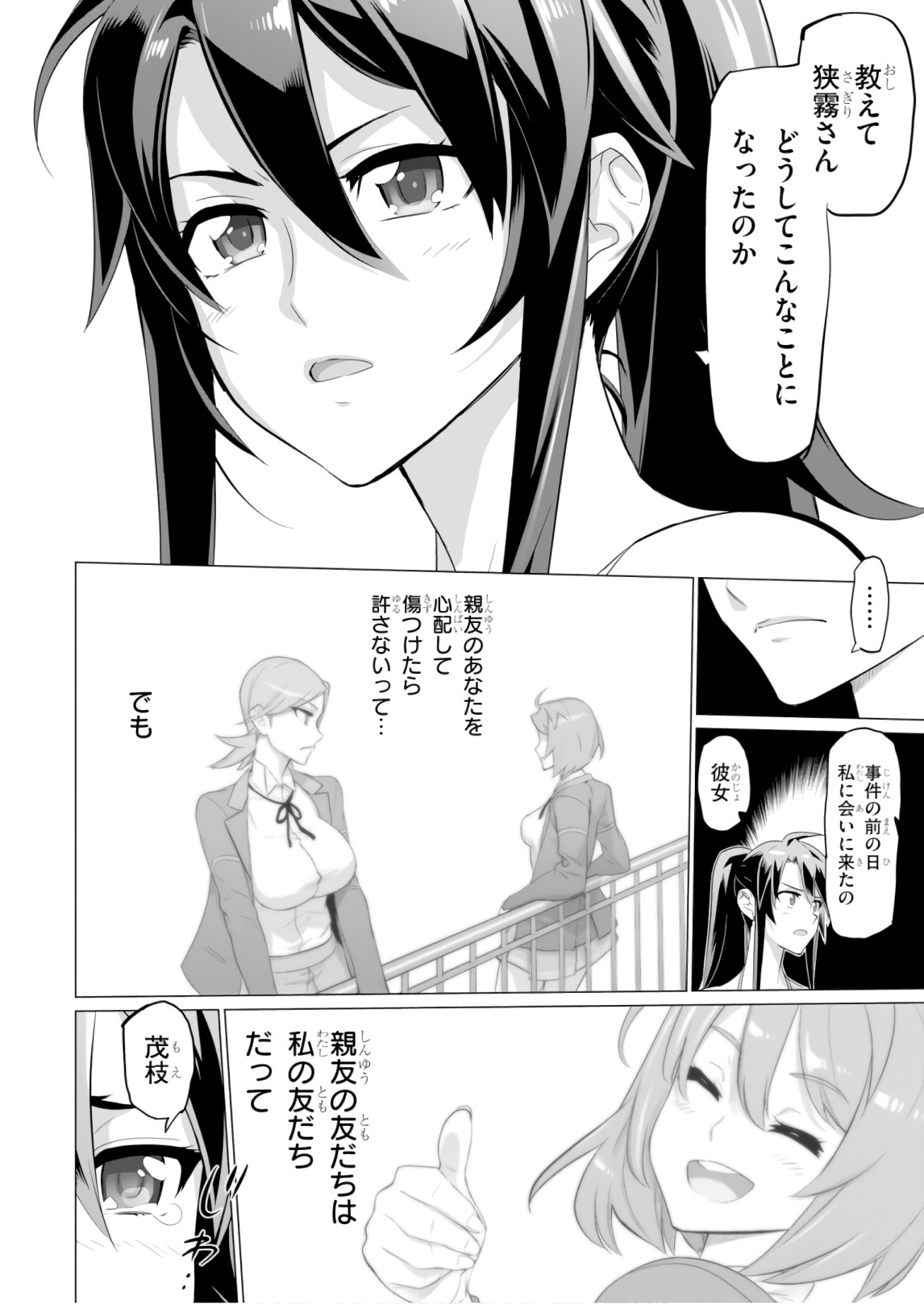 Triage X - Chapter 8.4 - Page 12