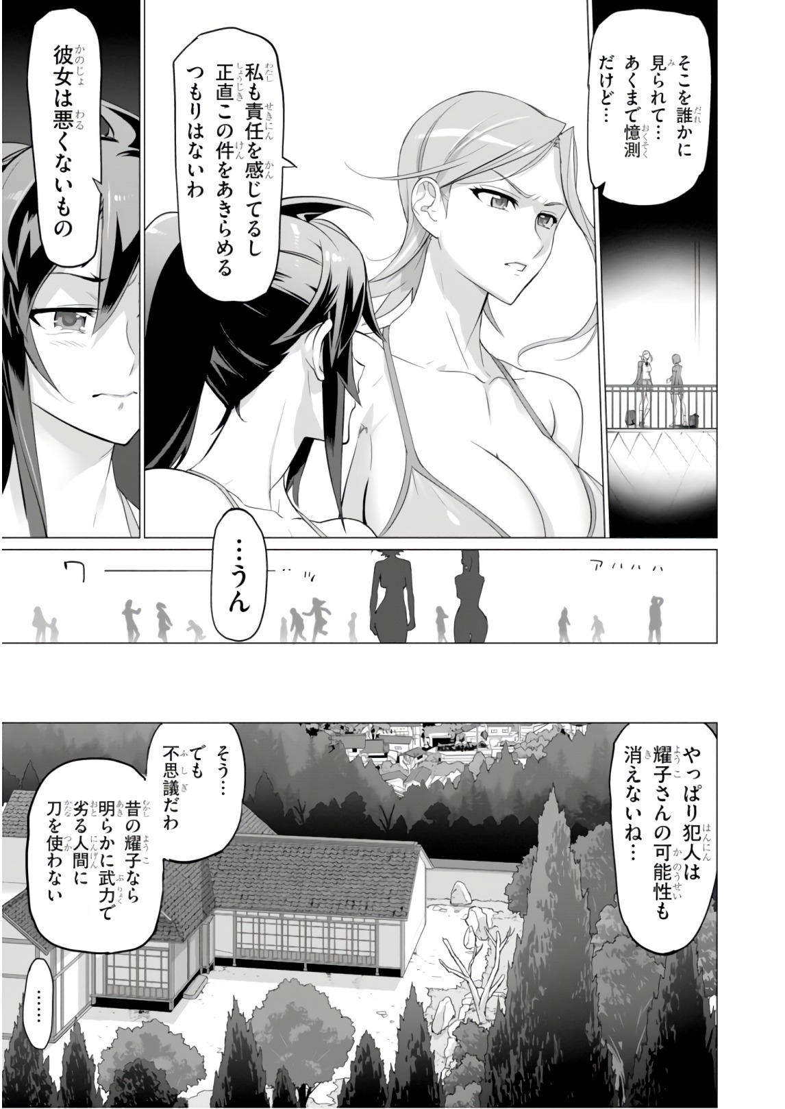 Triage X - Chapter 8.4 - Page 13