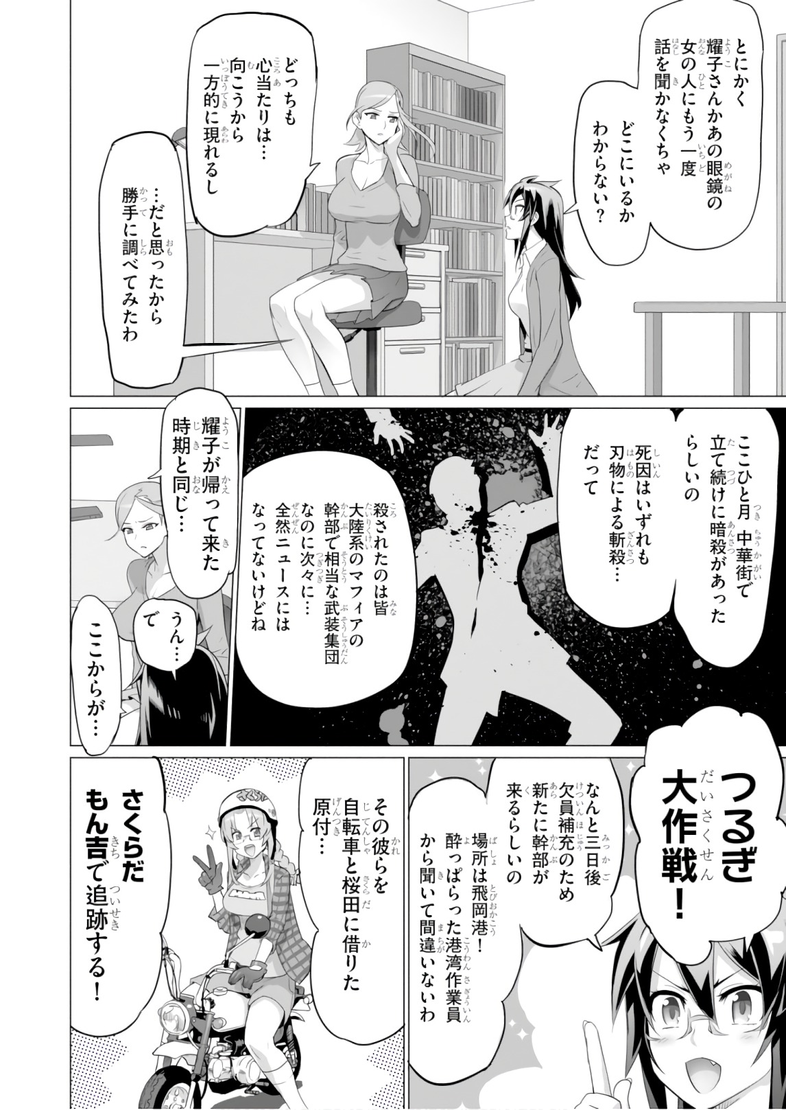Triage X - Chapter 8.4 - Page 14