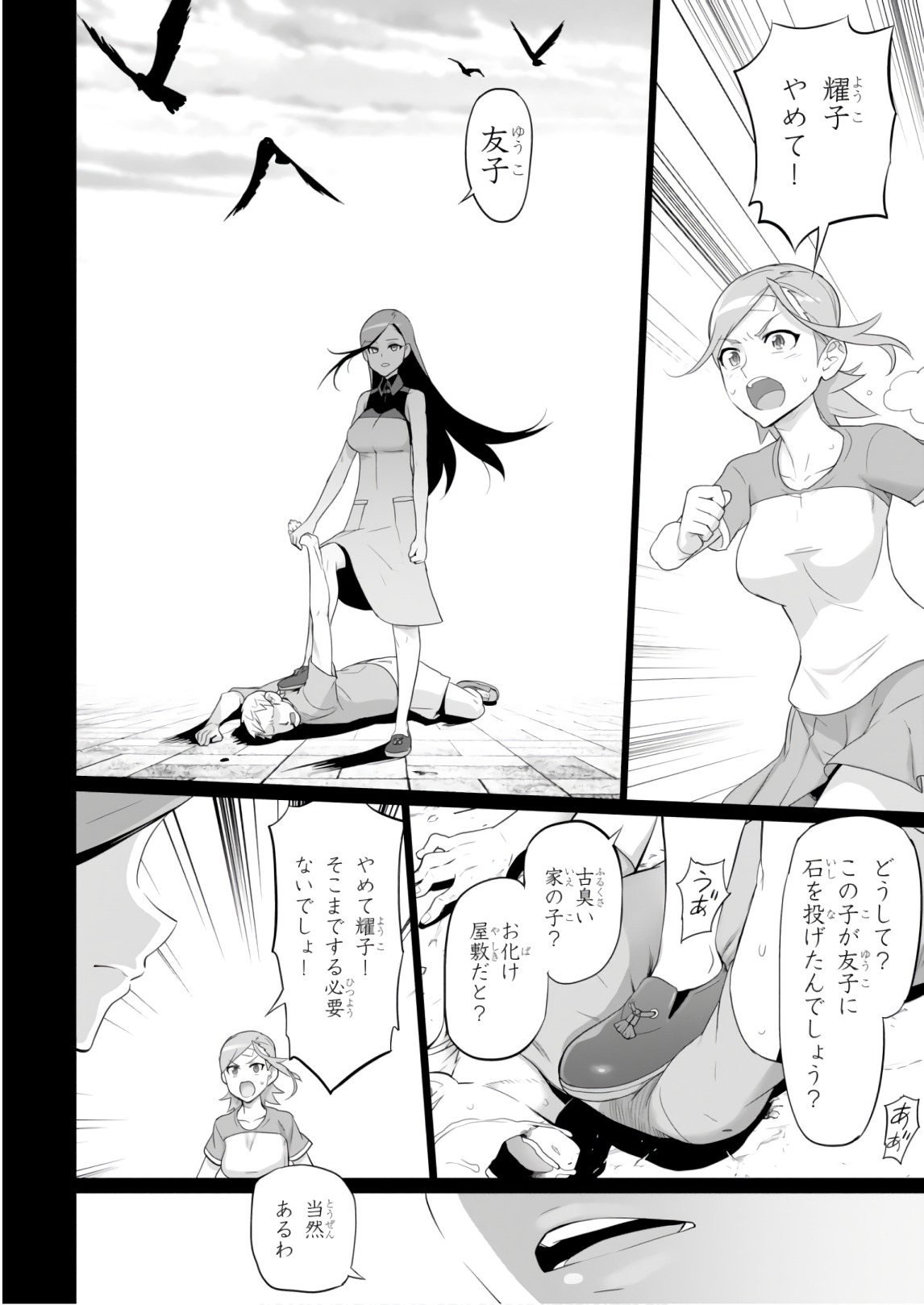 Triage X - Chapter 8.4 - Page 18
