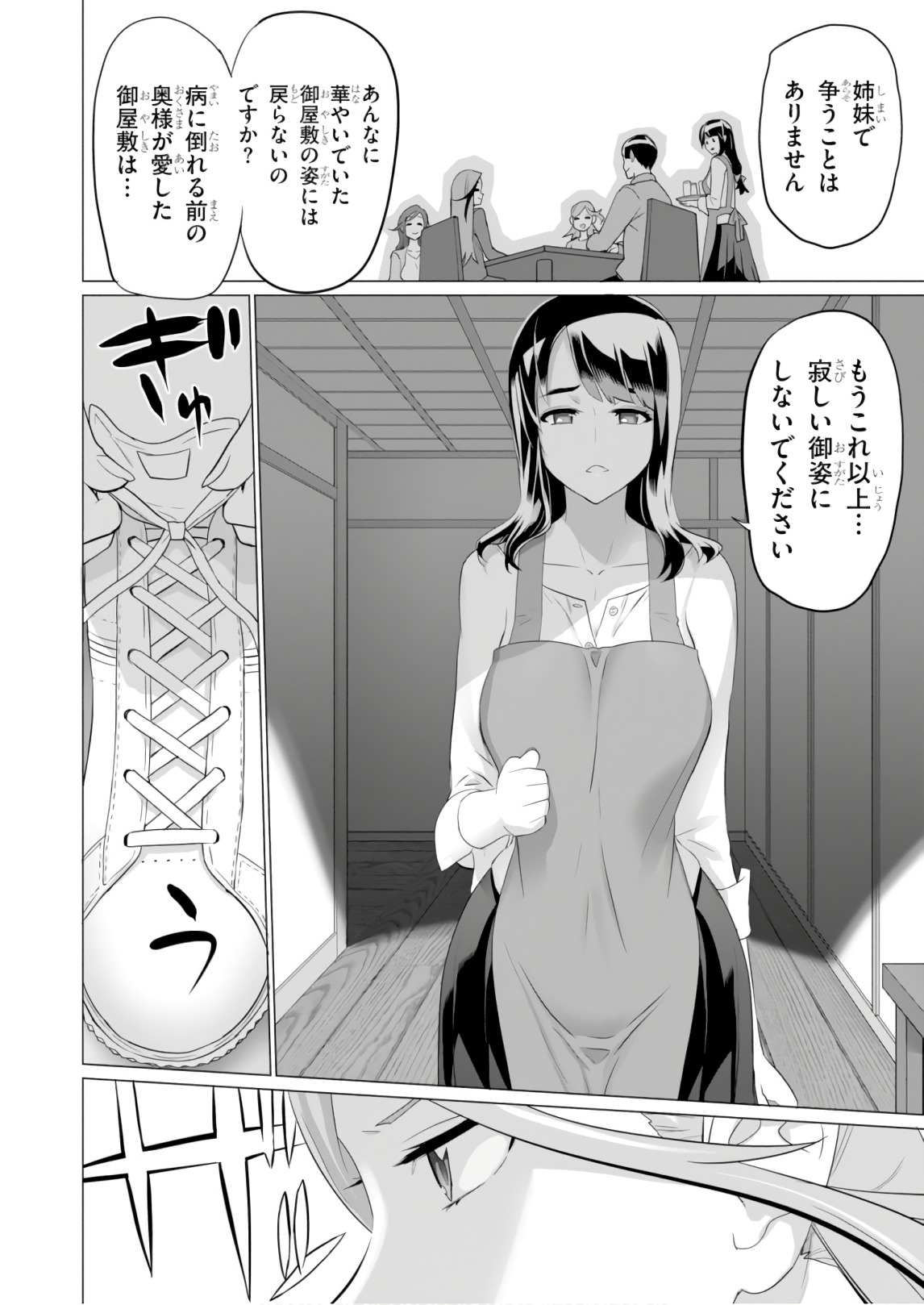 Triage X - Chapter 8.4 - Page 20