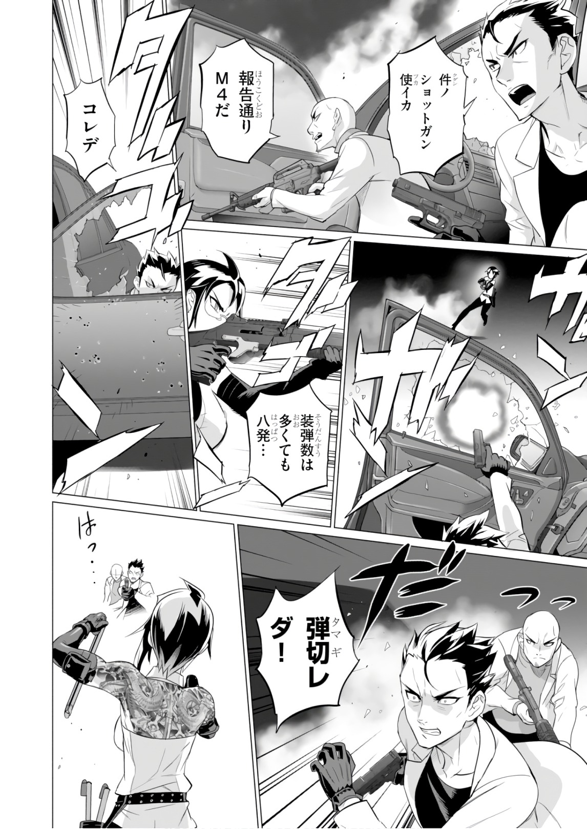 Triage X - Chapter 8.4 - Page 26