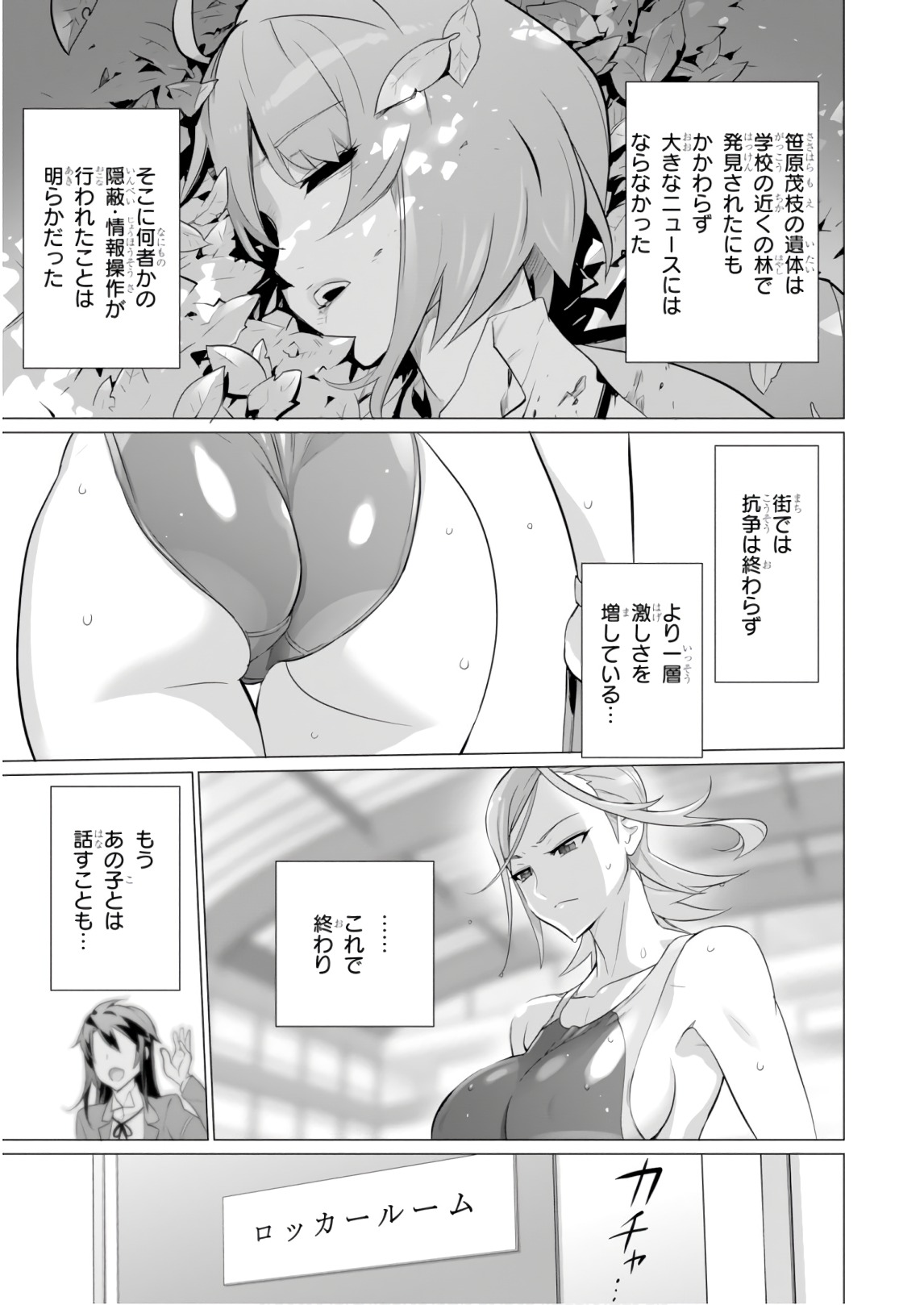Triage X - Chapter 8.4 - Page 3