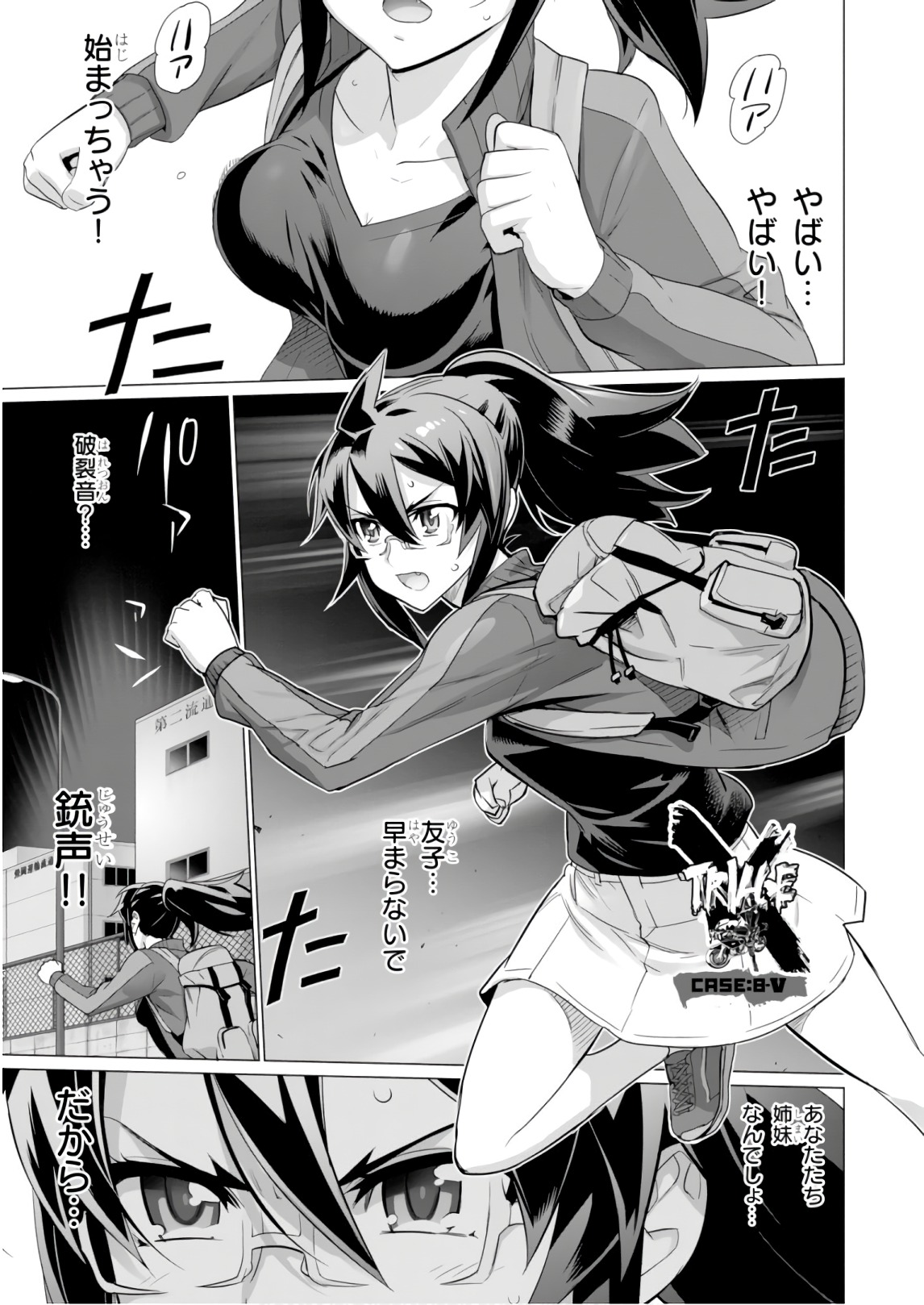 Triage X - Chapter 8.5 - Page 1