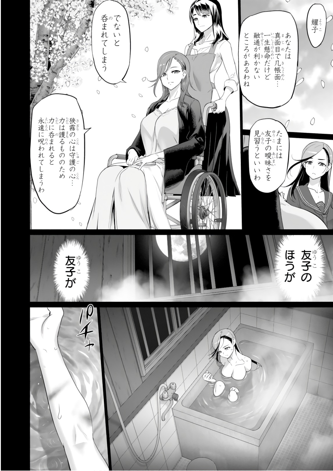 Triage X - Chapter 8.5 - Page 8