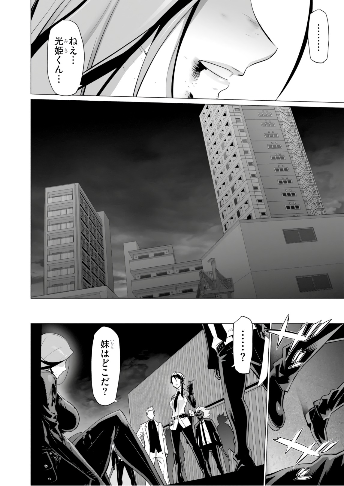 Triage X - Chapter 8.6 - Page 12