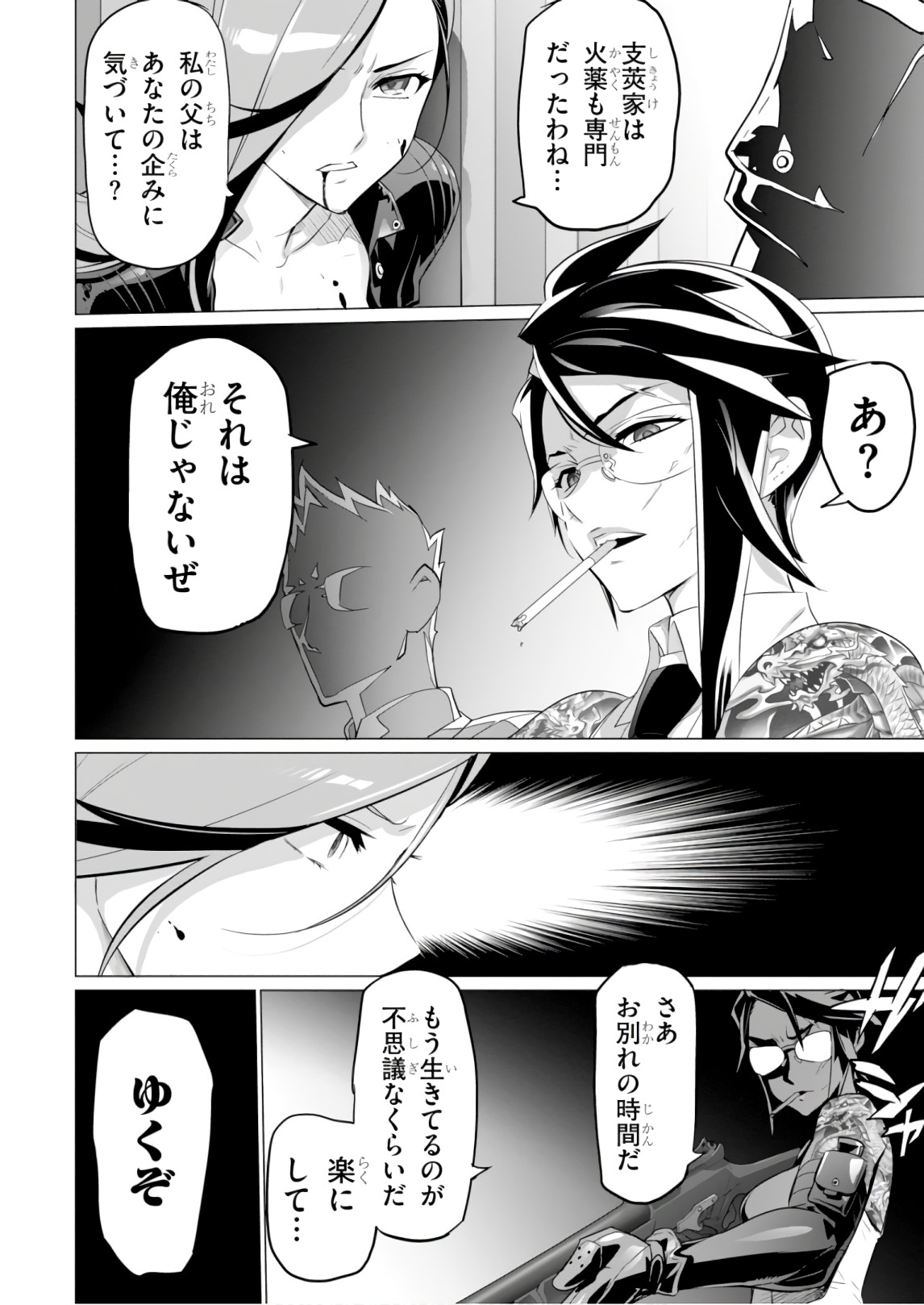 Triage X - Chapter 8.6 - Page 14