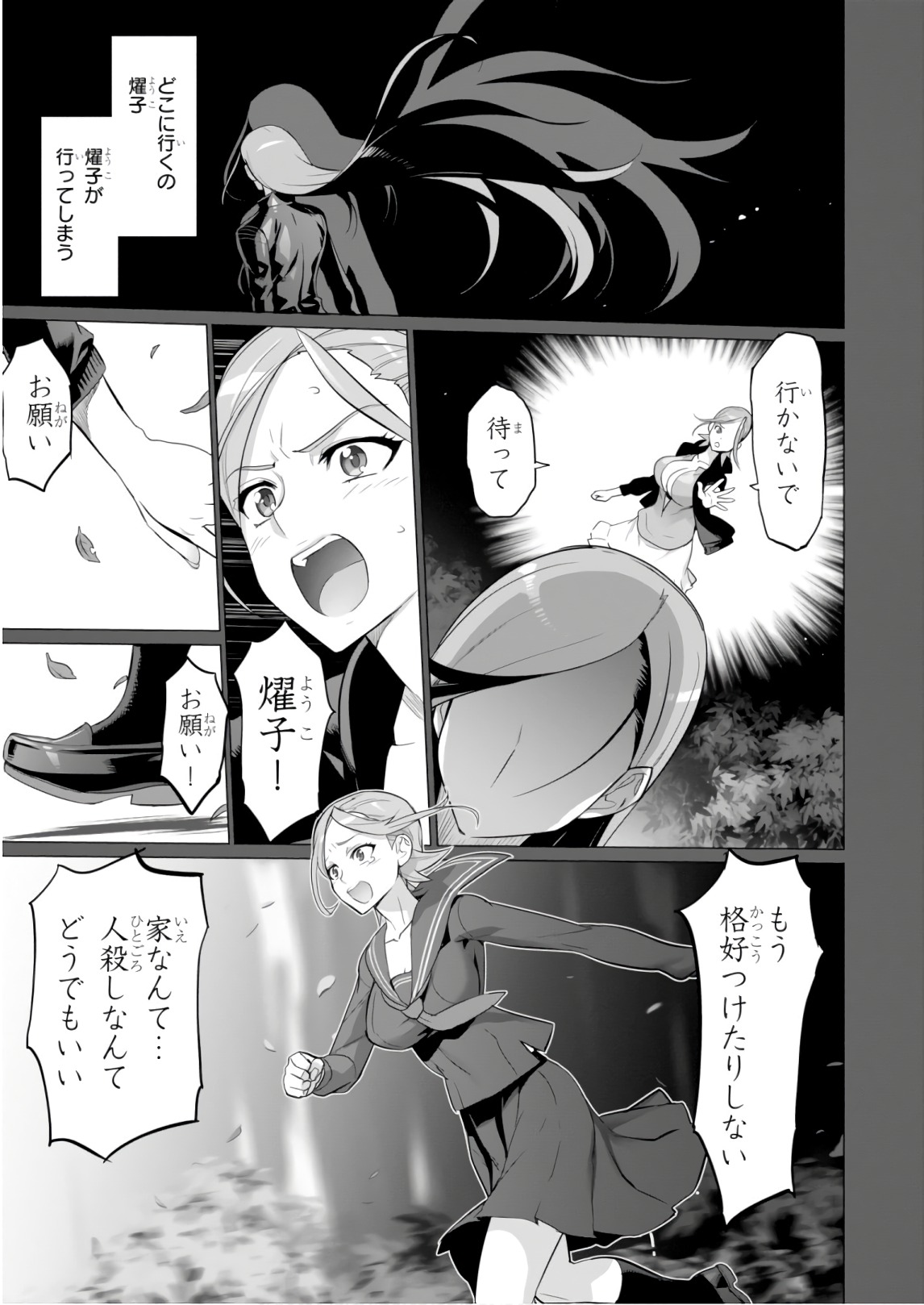 Triage X - Chapter 8.6 - Page 17