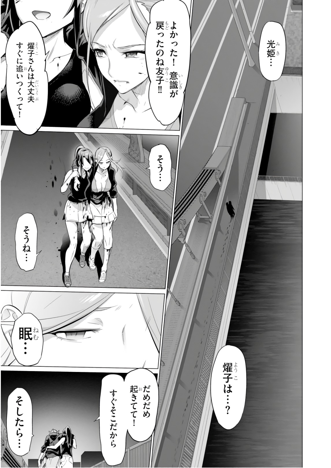 Triage X - Chapter 8.6 - Page 19