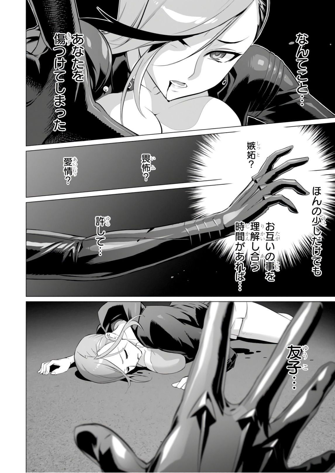 Triage X - Chapter 8.6 - Page 2