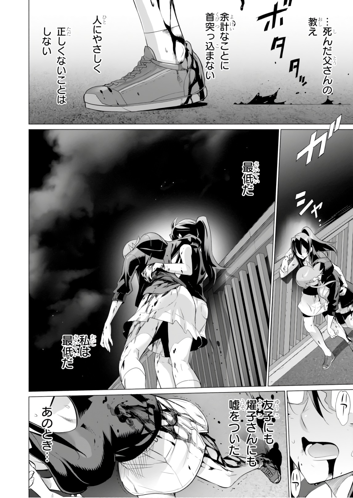 Triage X - Chapter 8.6 - Page 20