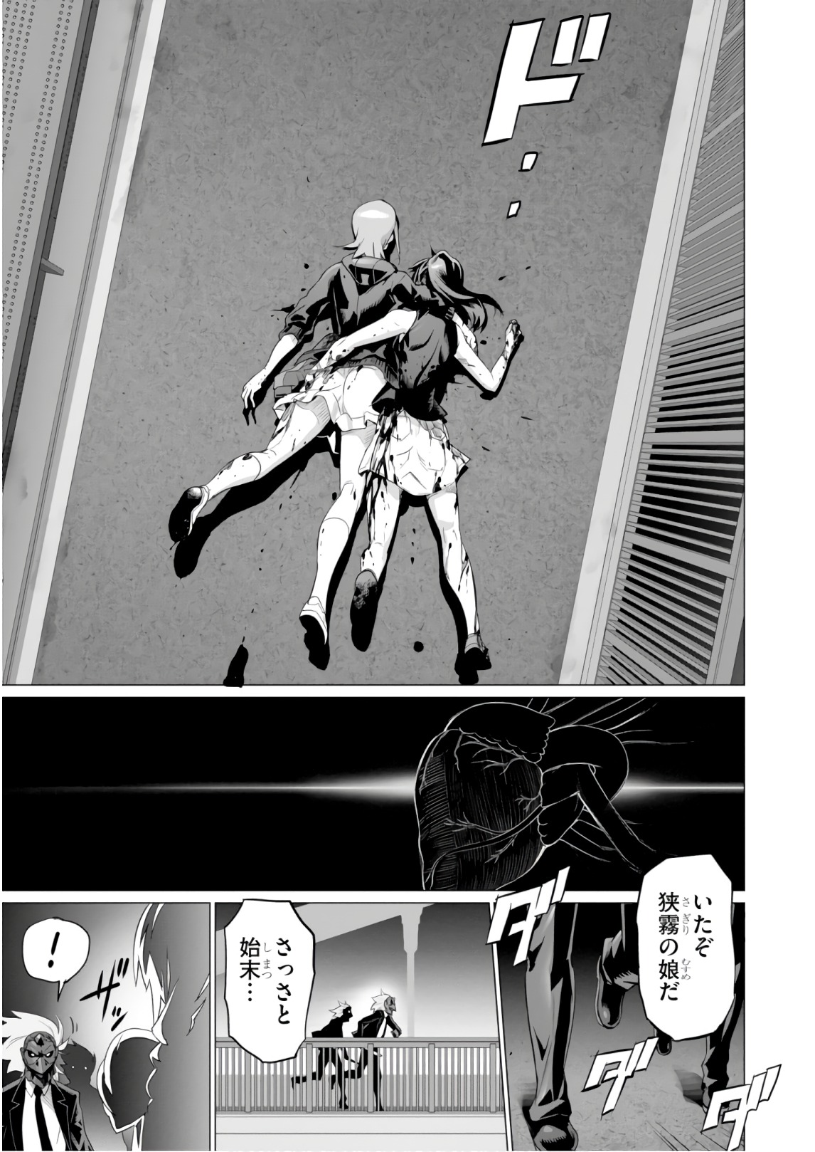 Triage X - Chapter 8.6 - Page 27
