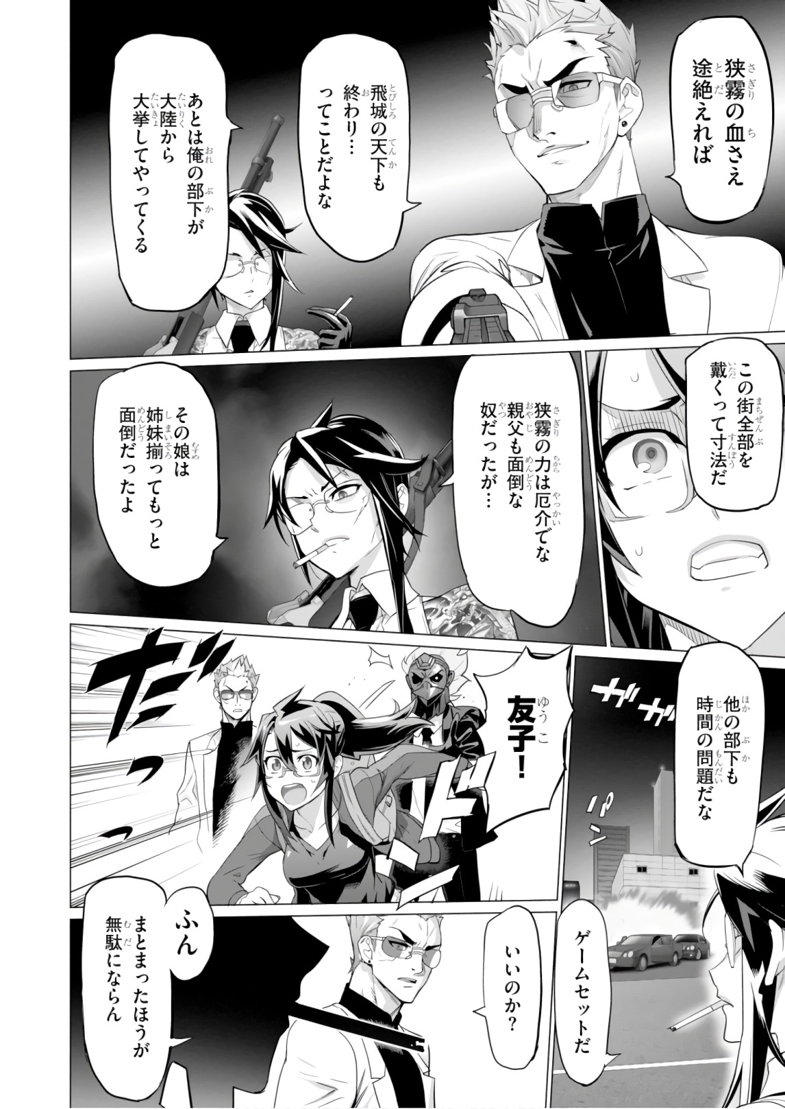 Triage X - Chapter 8.6 - Page 4