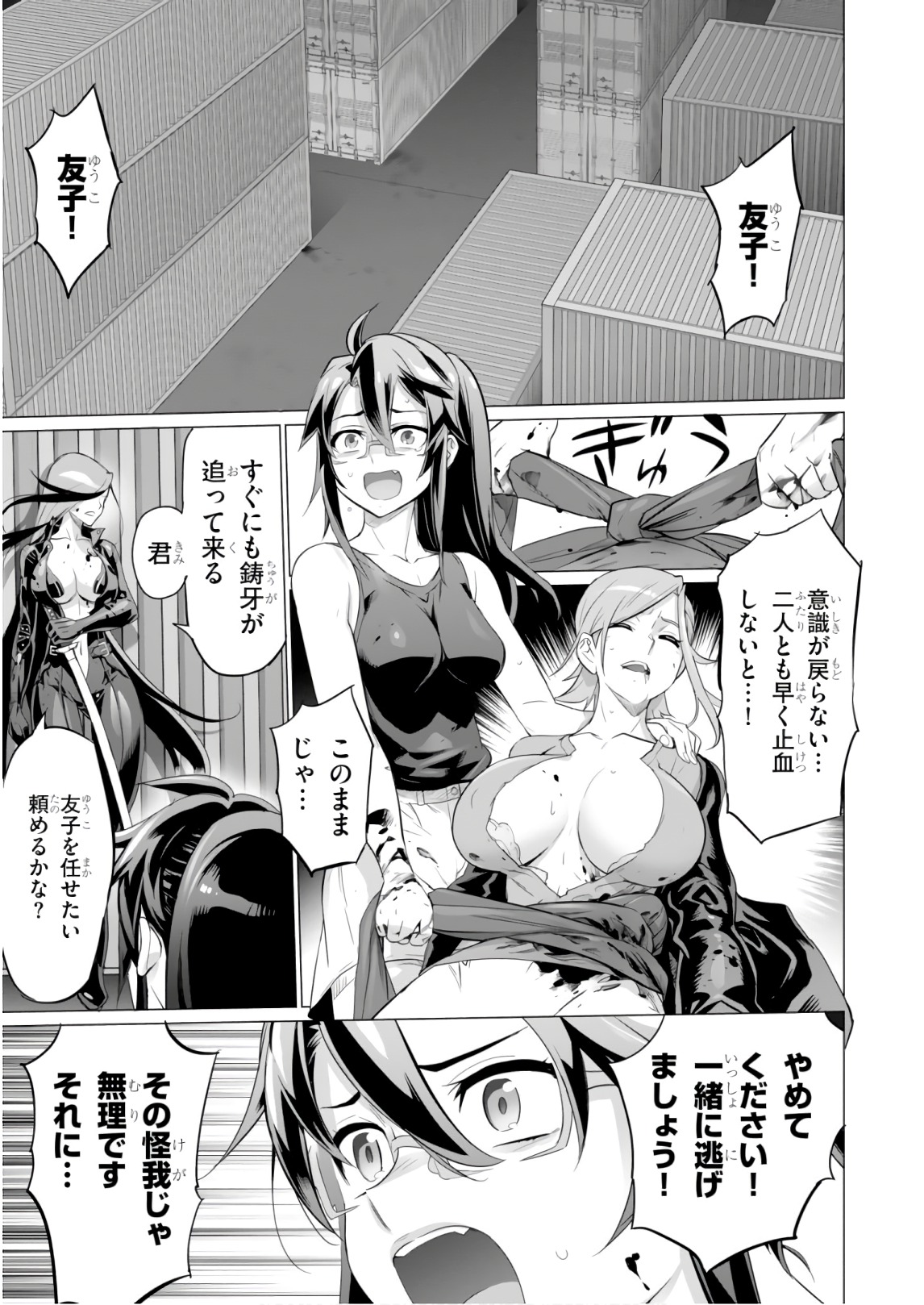 Triage X - Chapter 8.6 - Page 7