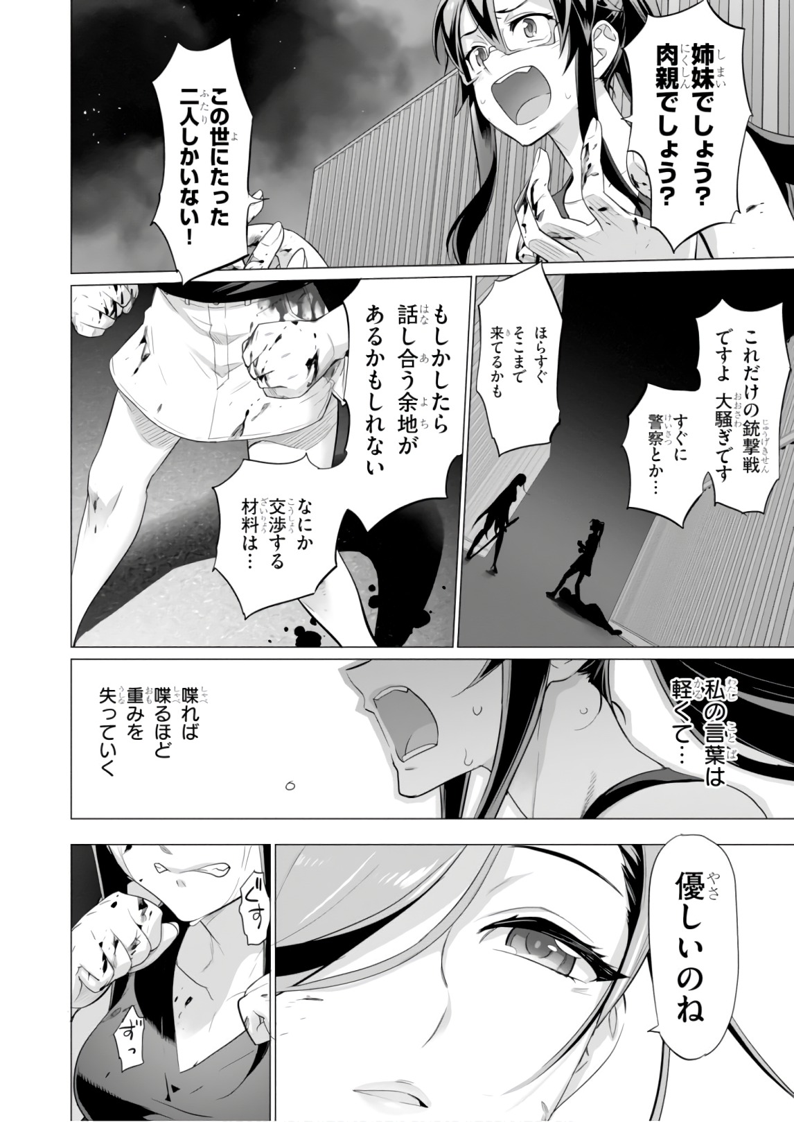 Triage X - Chapter 8.6 - Page 8