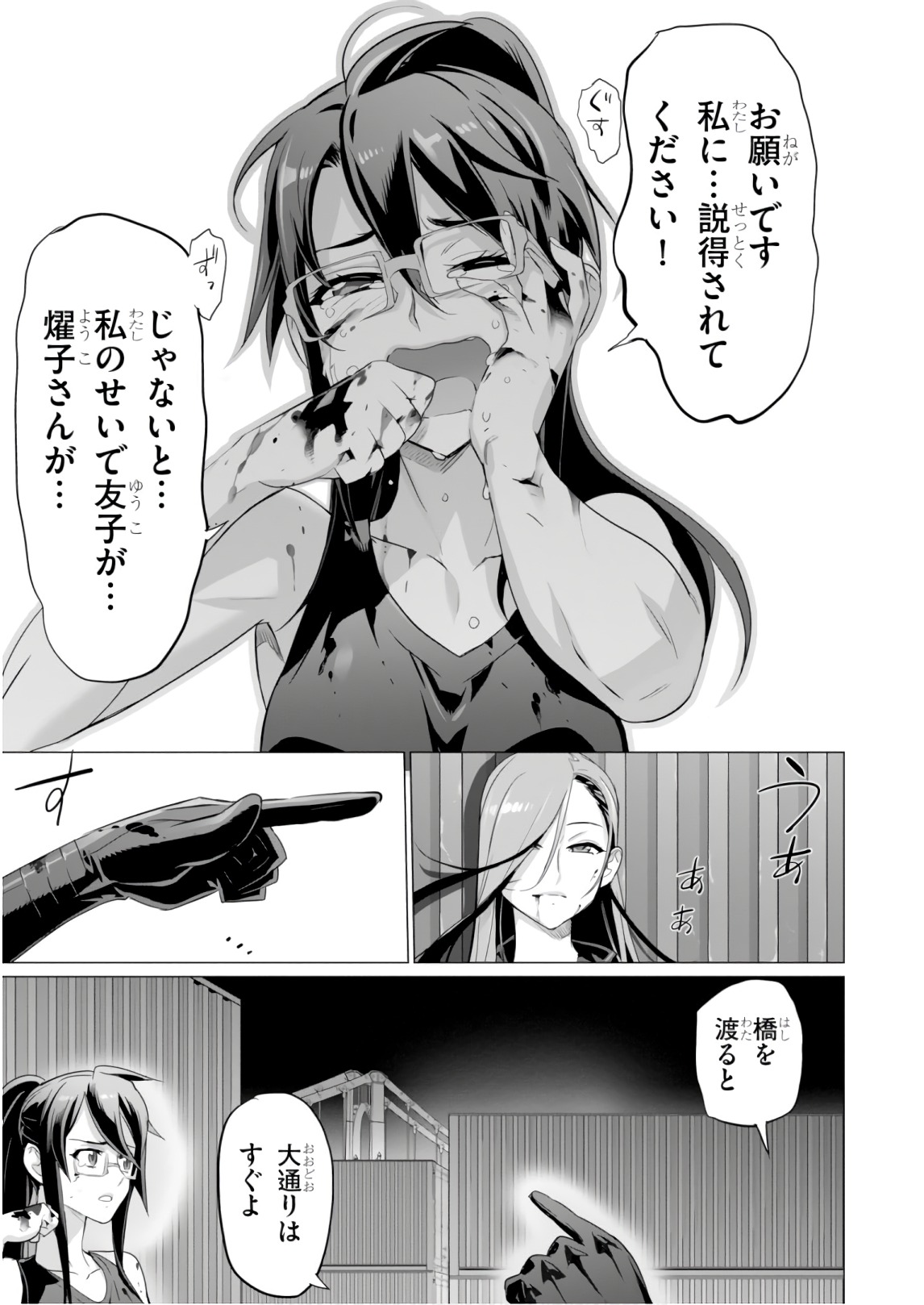 Triage X - Chapter 8.6 - Page 9