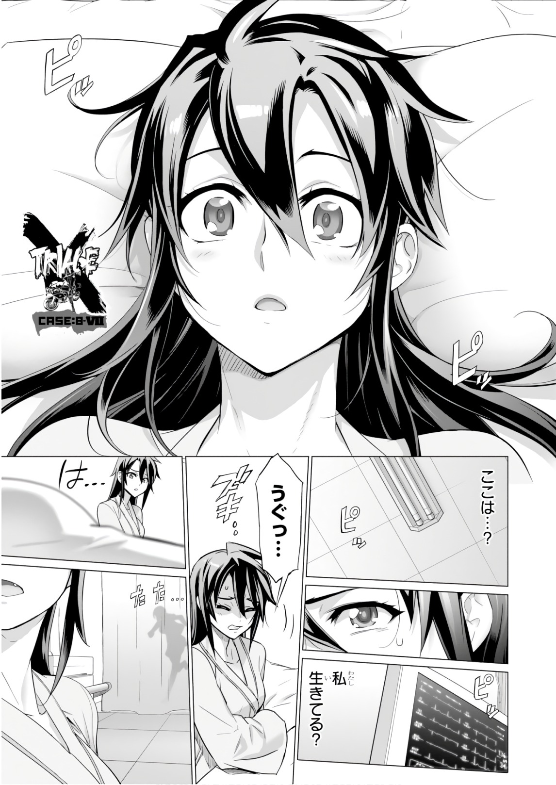 Triage X - Chapter 8.7 - Page 1