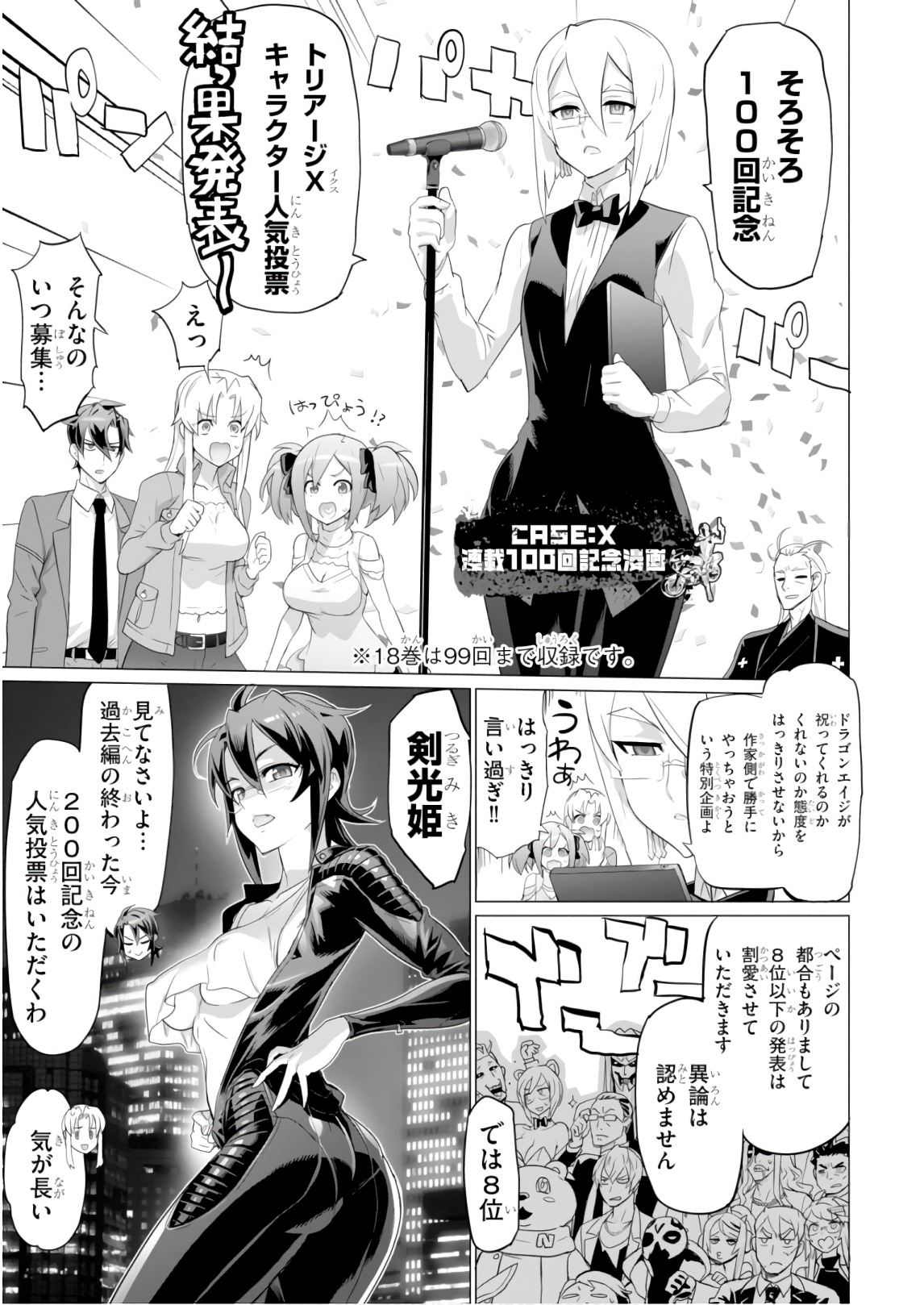 Triage X - Chapter 8.7 - Page 17