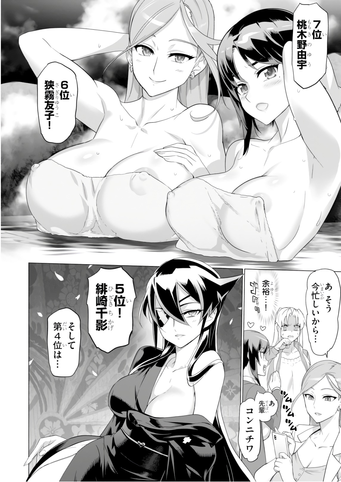 Triage X - Chapter 8.7 - Page 18