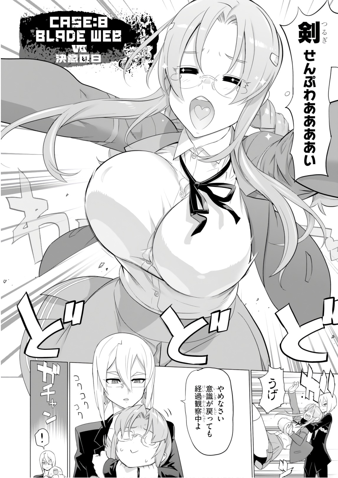 Triage X - Chapter 8.7 - Page 2