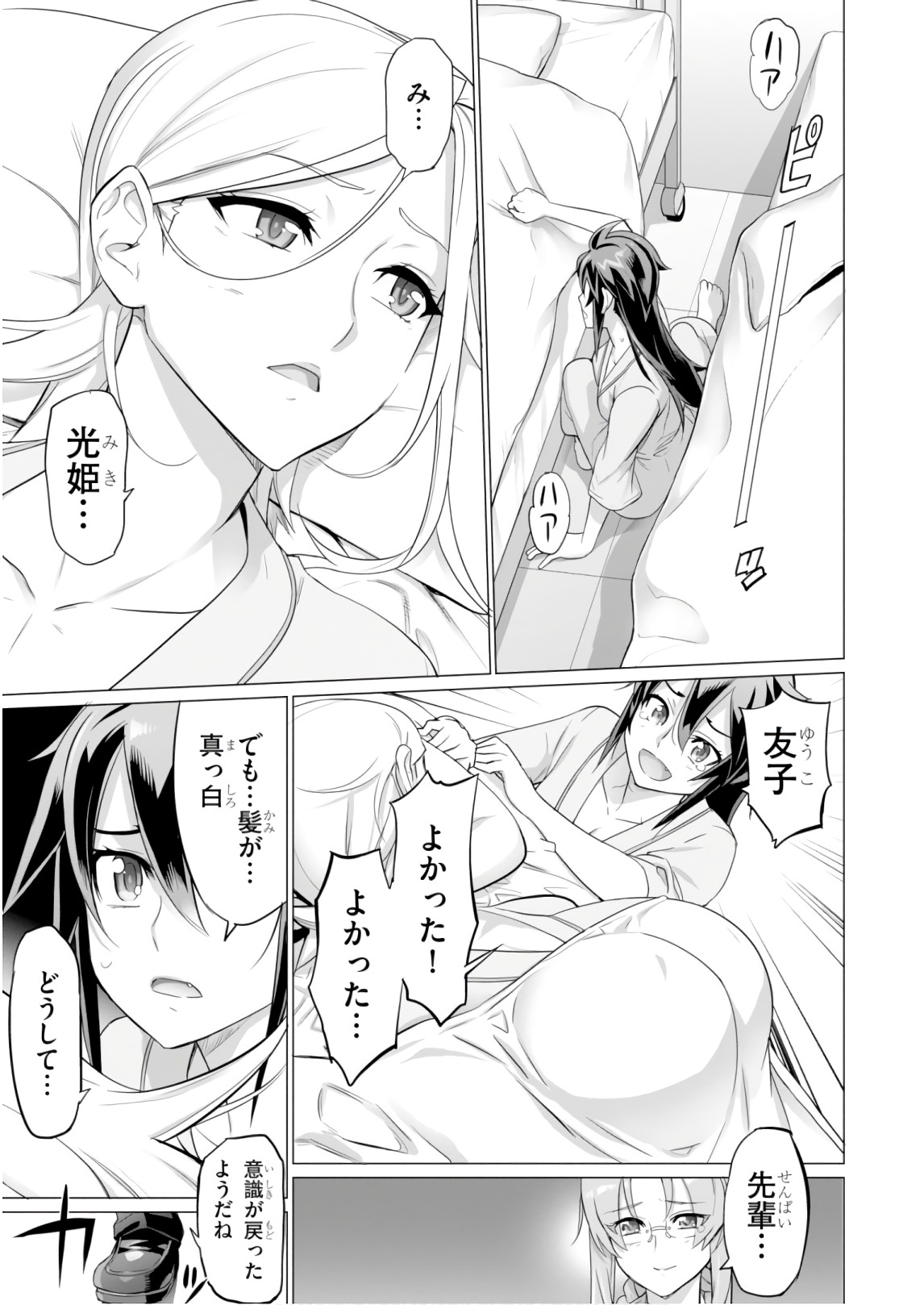 Triage X - Chapter 8.7 - Page 3